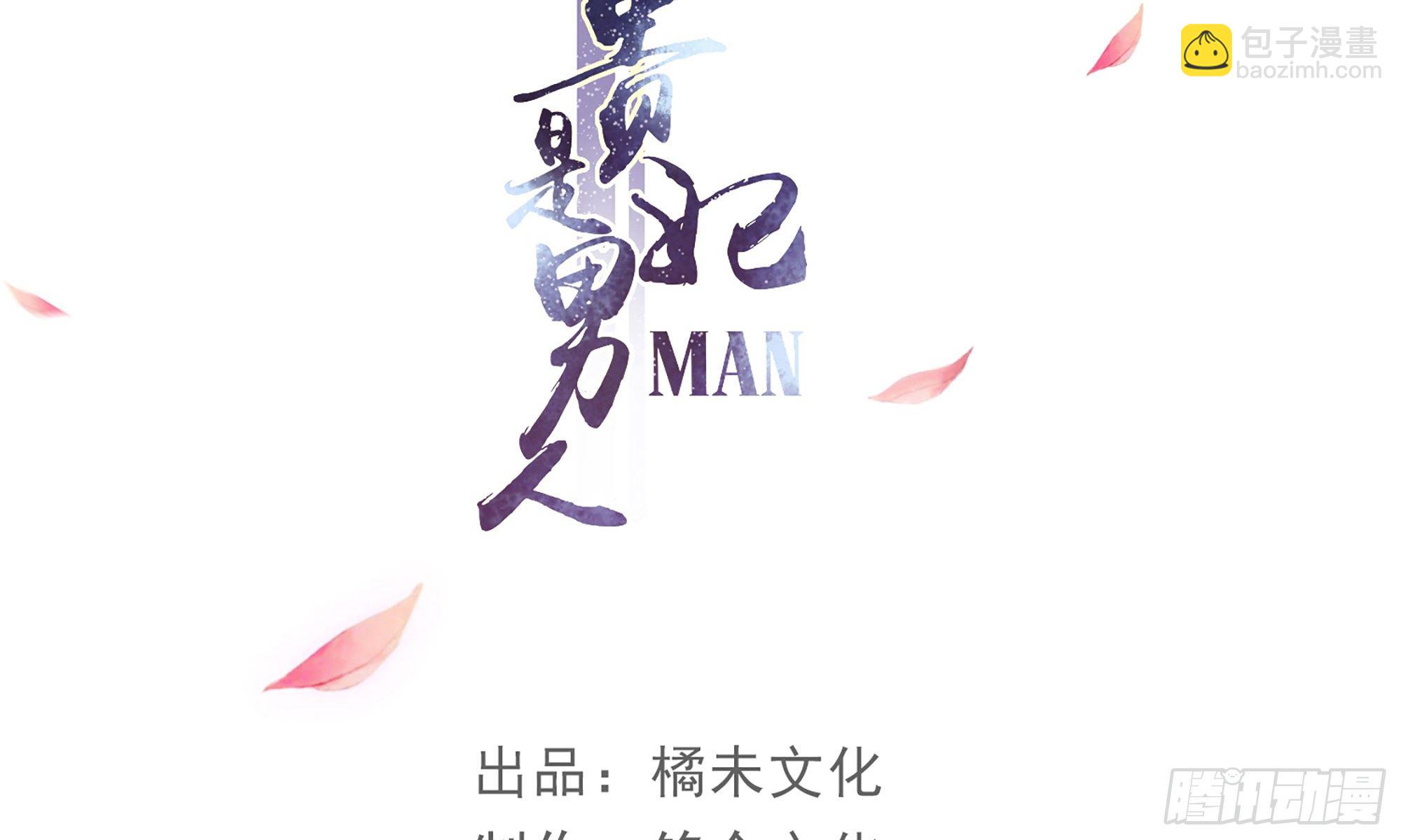 就宴承歡 - 56 大膽刁民(1/2) - 4