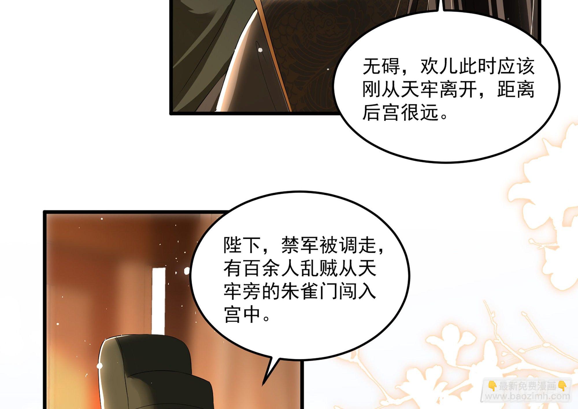 就宴承歡 - 56 大膽刁民(2/2) - 6