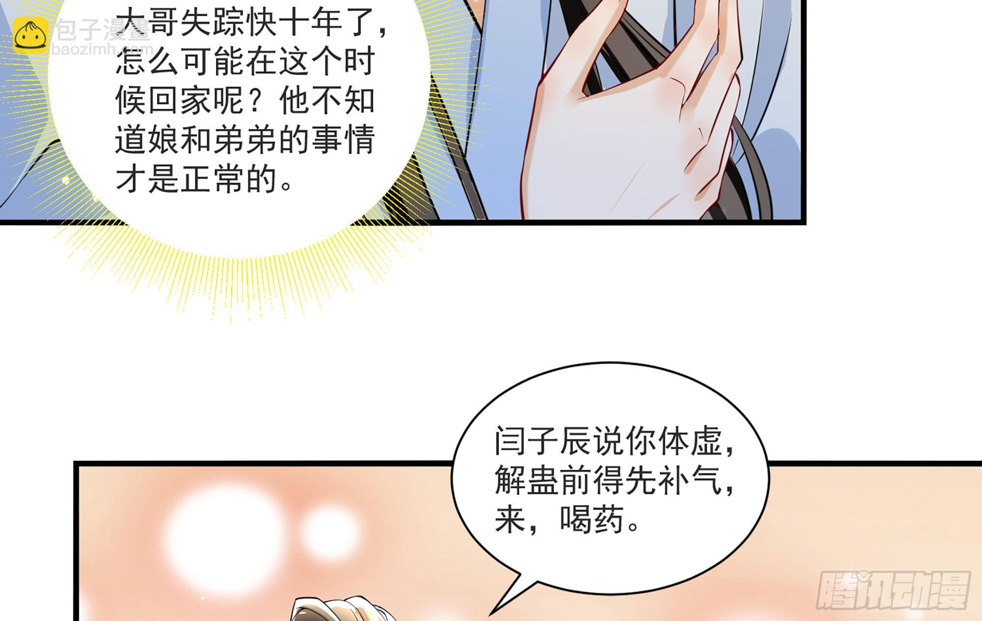 就宴承歡 - 58 哥哥真好(2/2) - 6