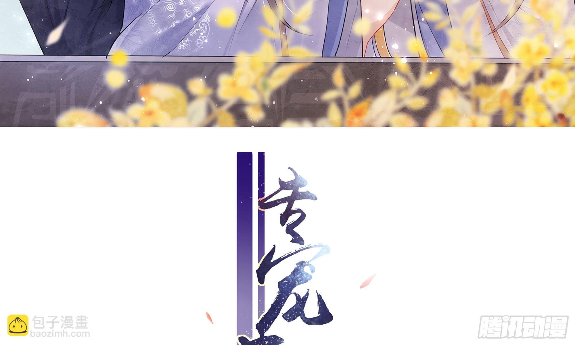 就宴承歡 - 60 意外橫生(1/2) - 3