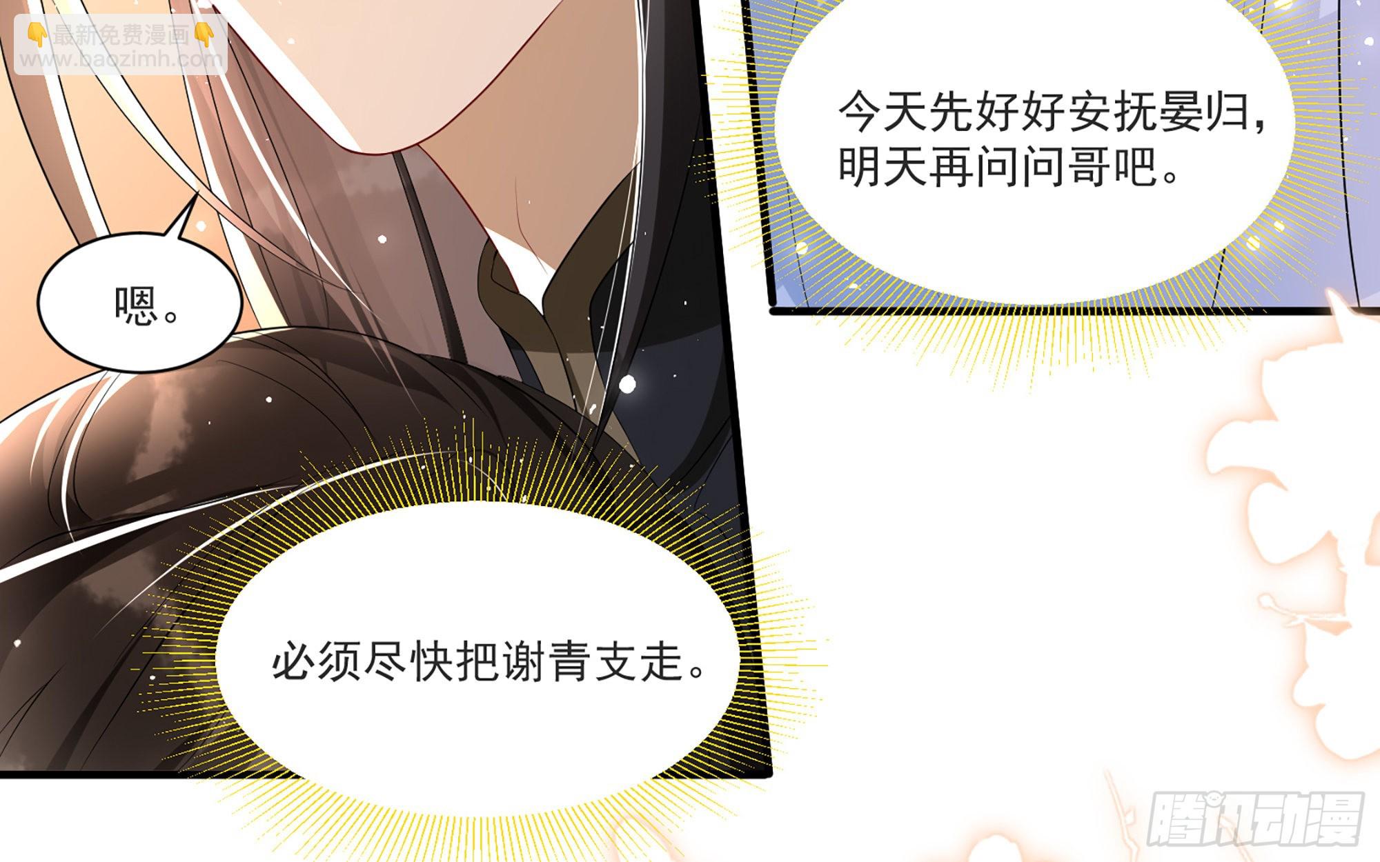 就宴承歡 - 60 意外橫生(2/2) - 1