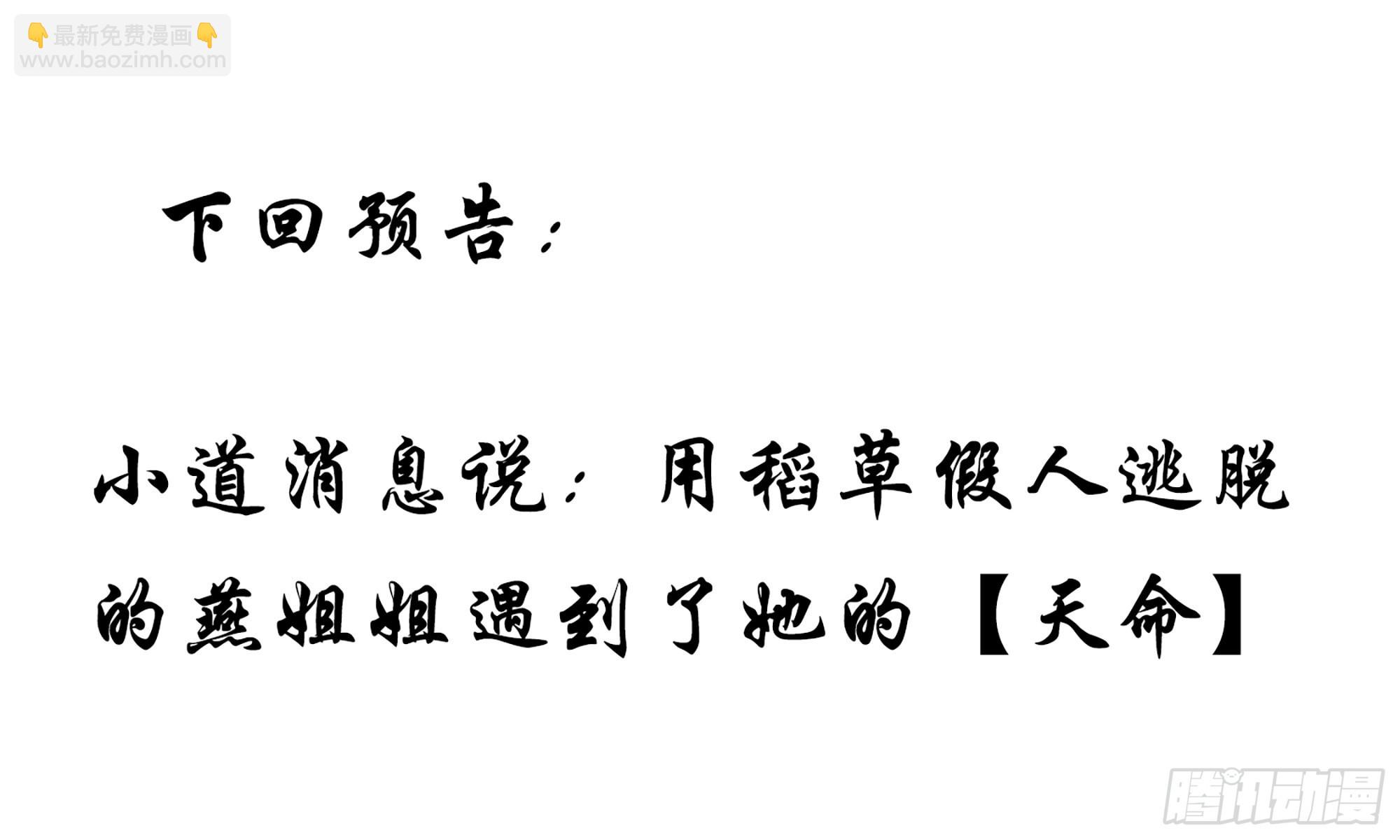 就宴承歡 - 60 意外橫生(2/2) - 6