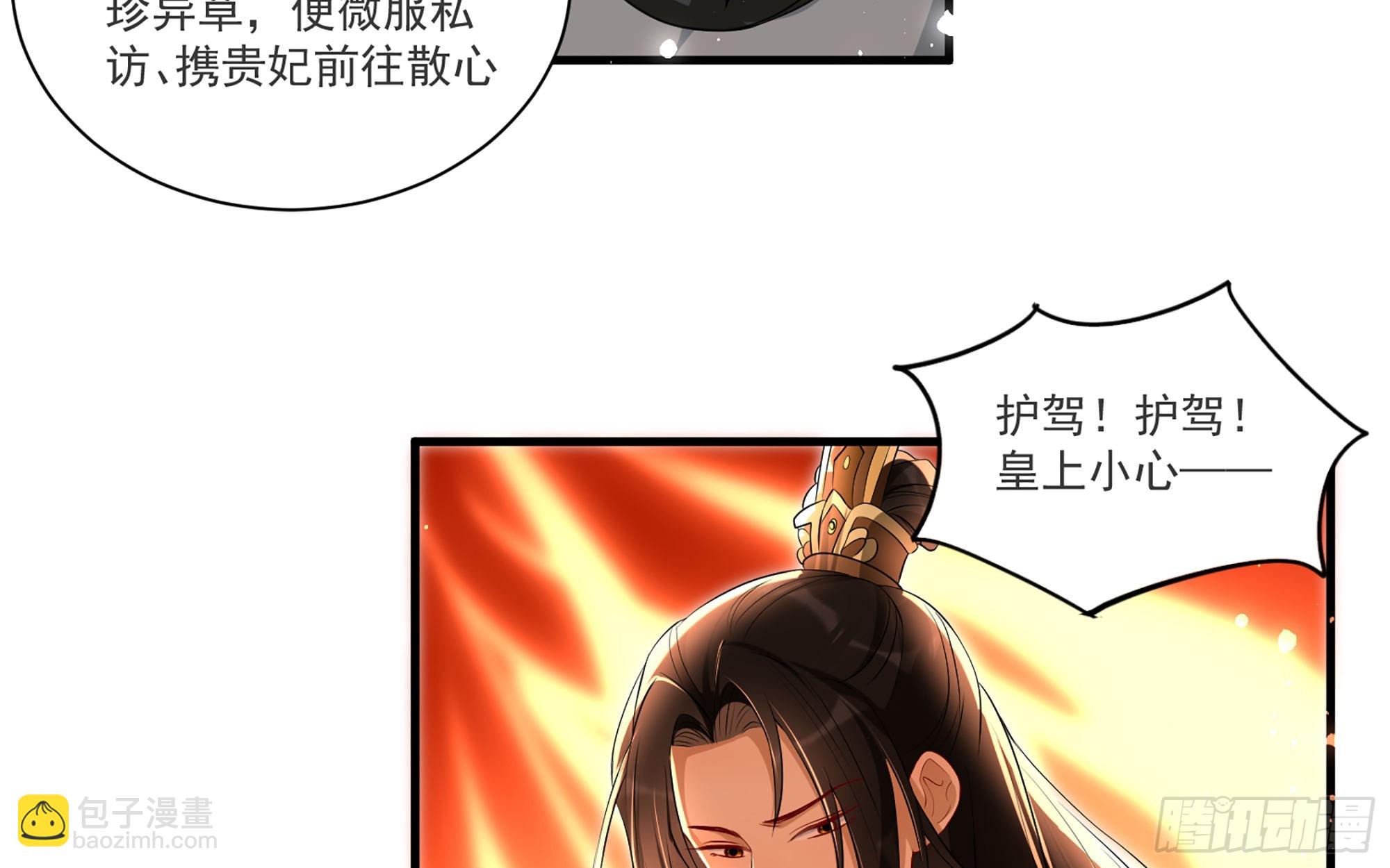 就宴承歡 - 62 見色忘義(2/3) - 4