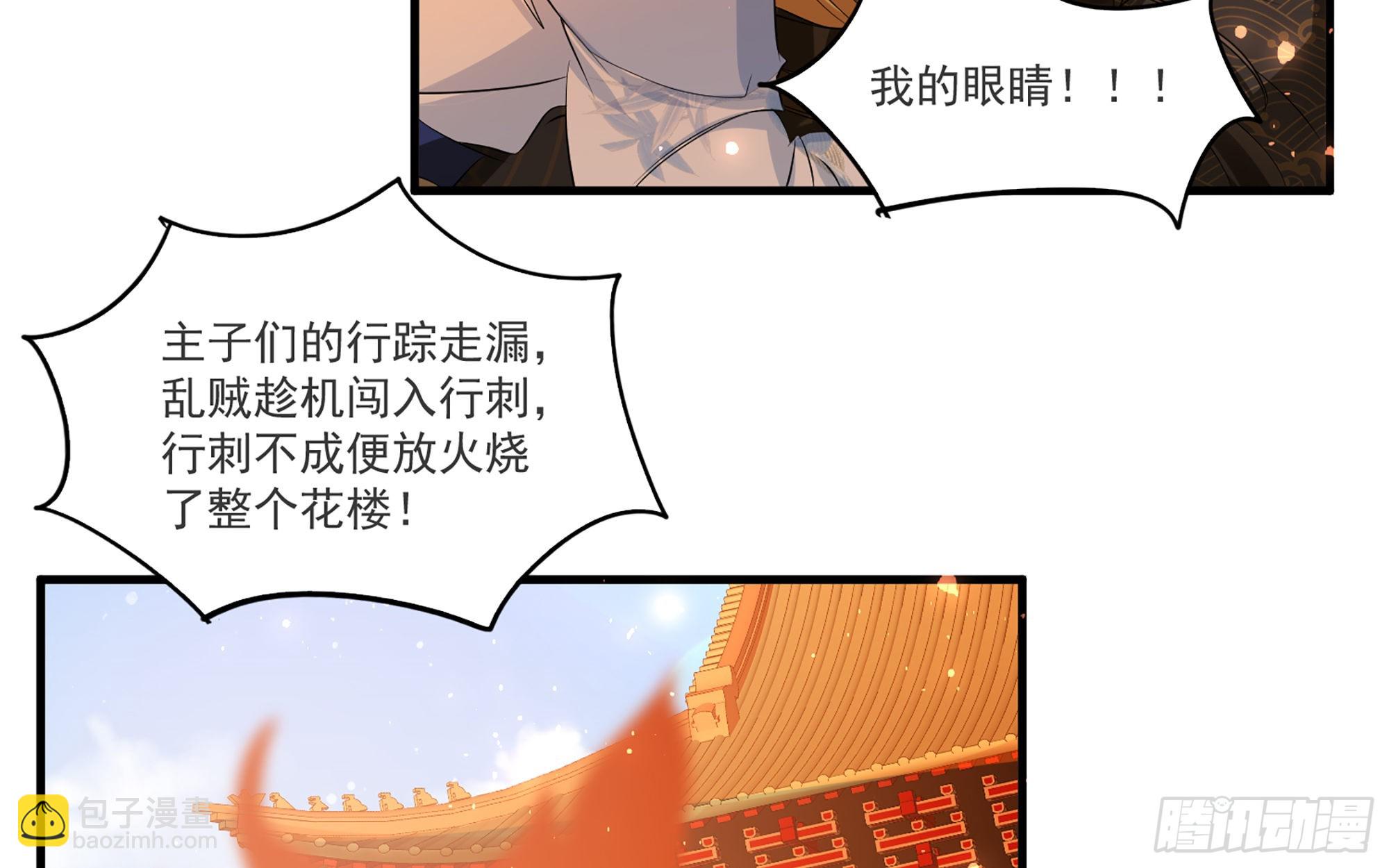 就宴承歡 - 62 見色忘義(2/3) - 6