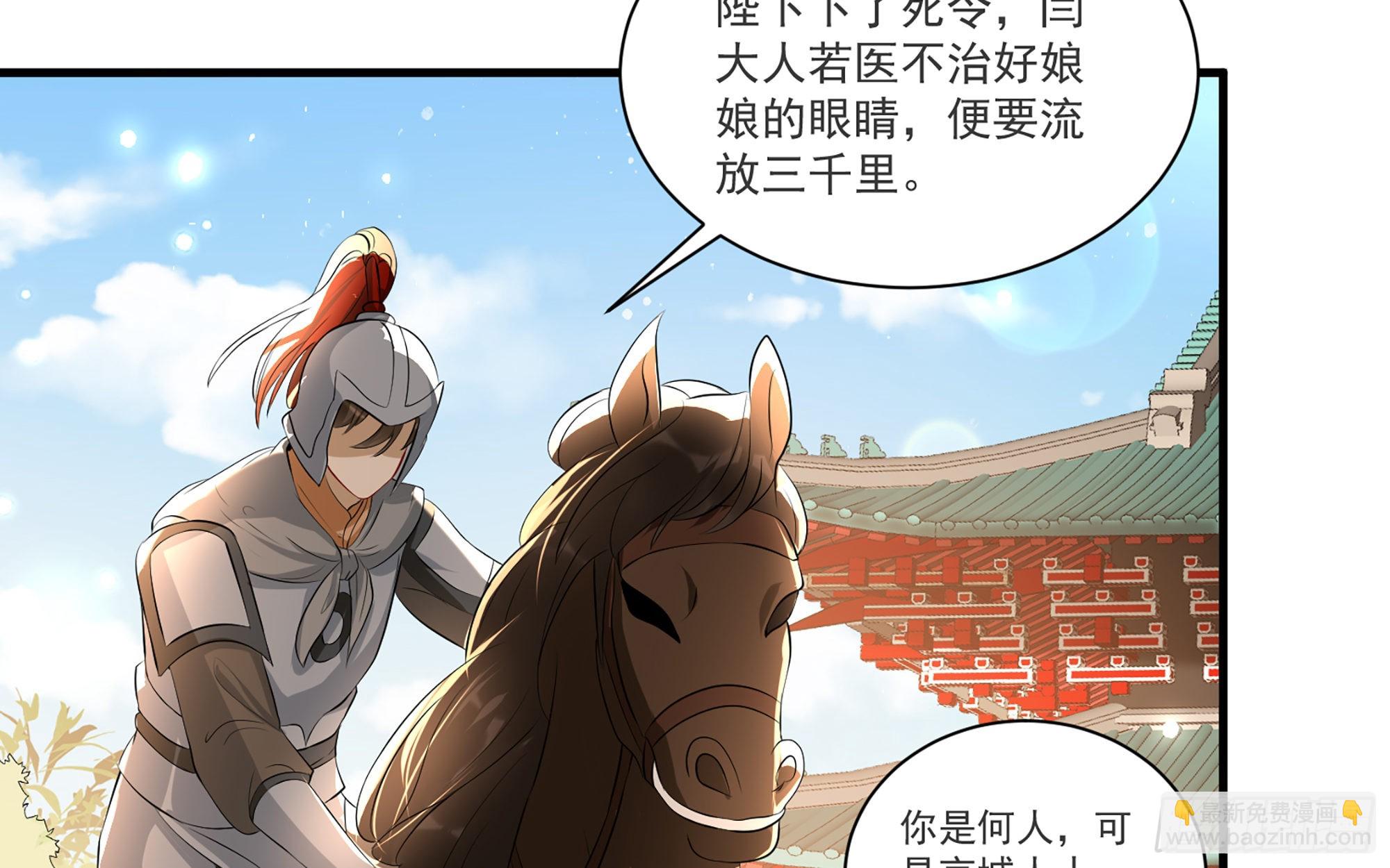 就宴承歡 - 62 見色忘義(2/3) - 3