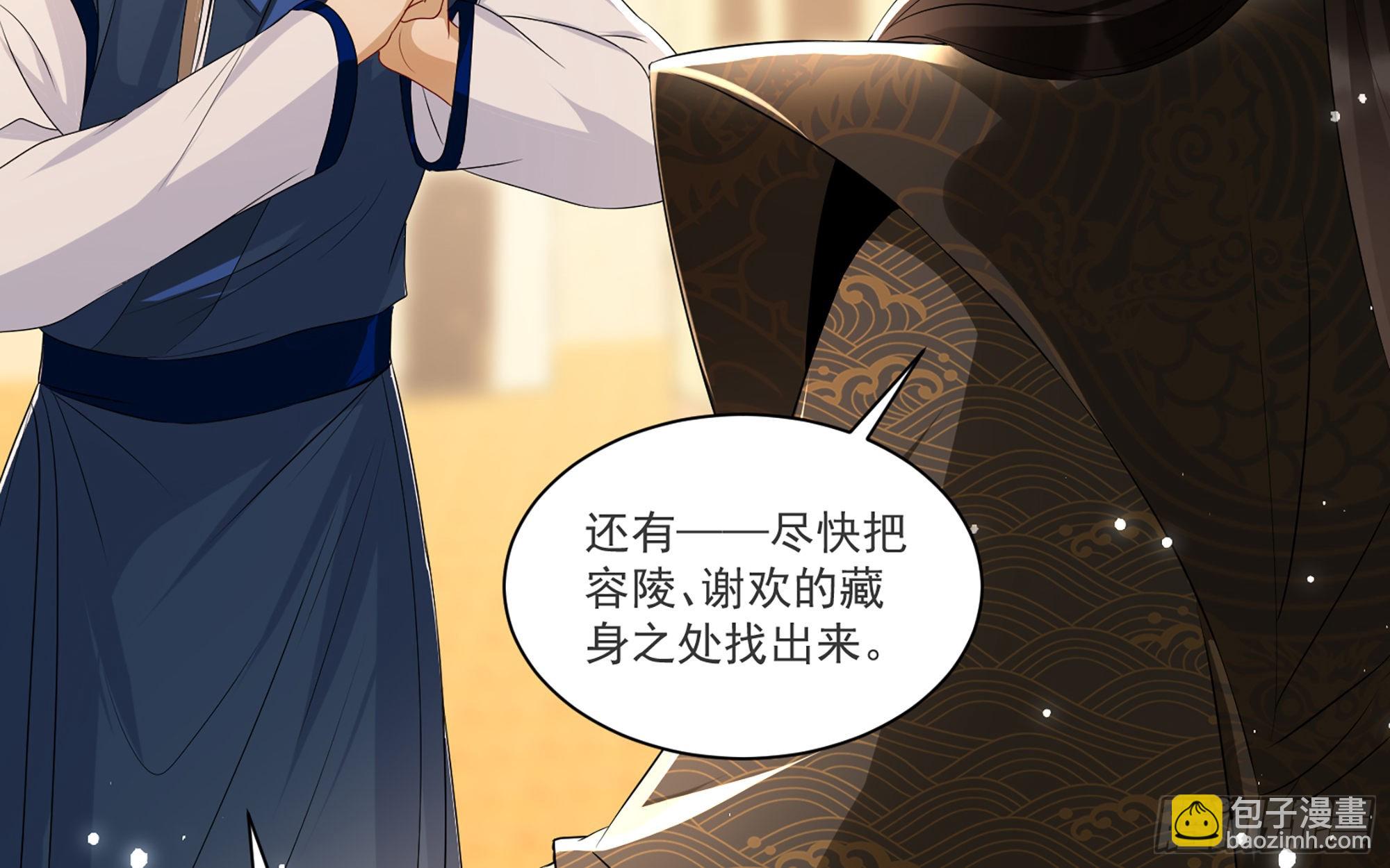 就宴承歡 - 62 見色忘義(2/3) - 5