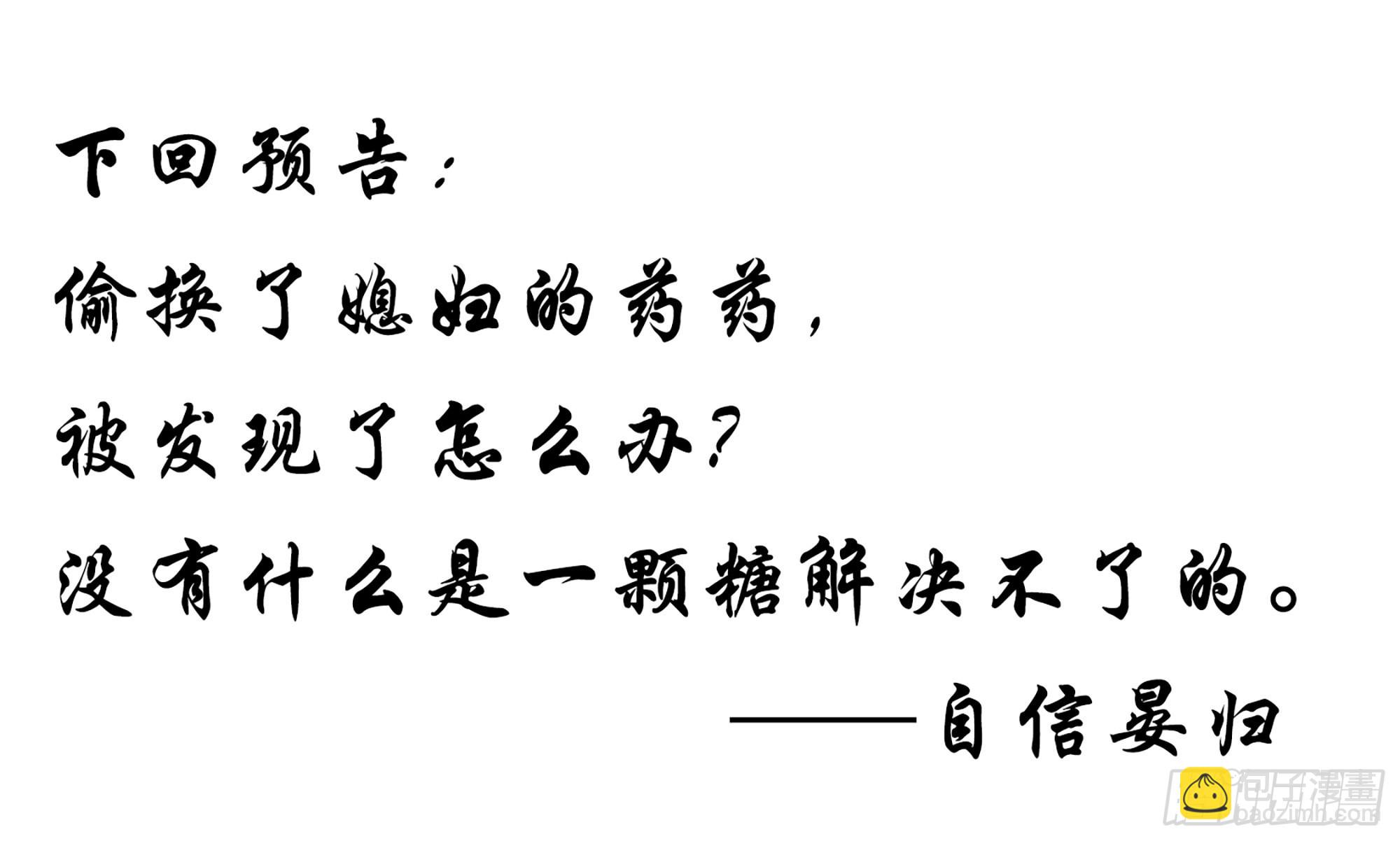 就宴承歡 - 62 見色忘義(2/3) - 4