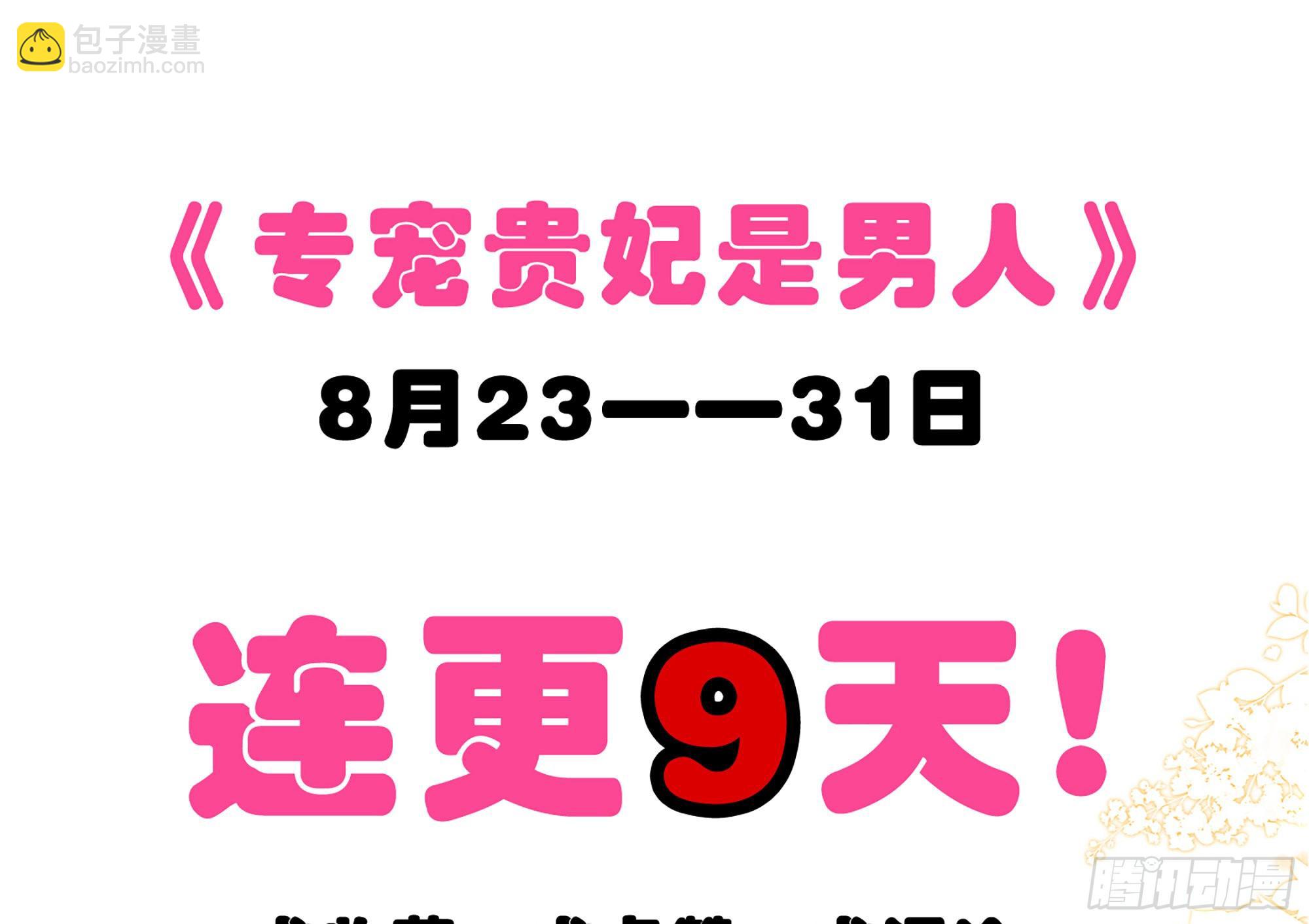 就宴承歡 - 06 投懷送抱？(3/3) - 2