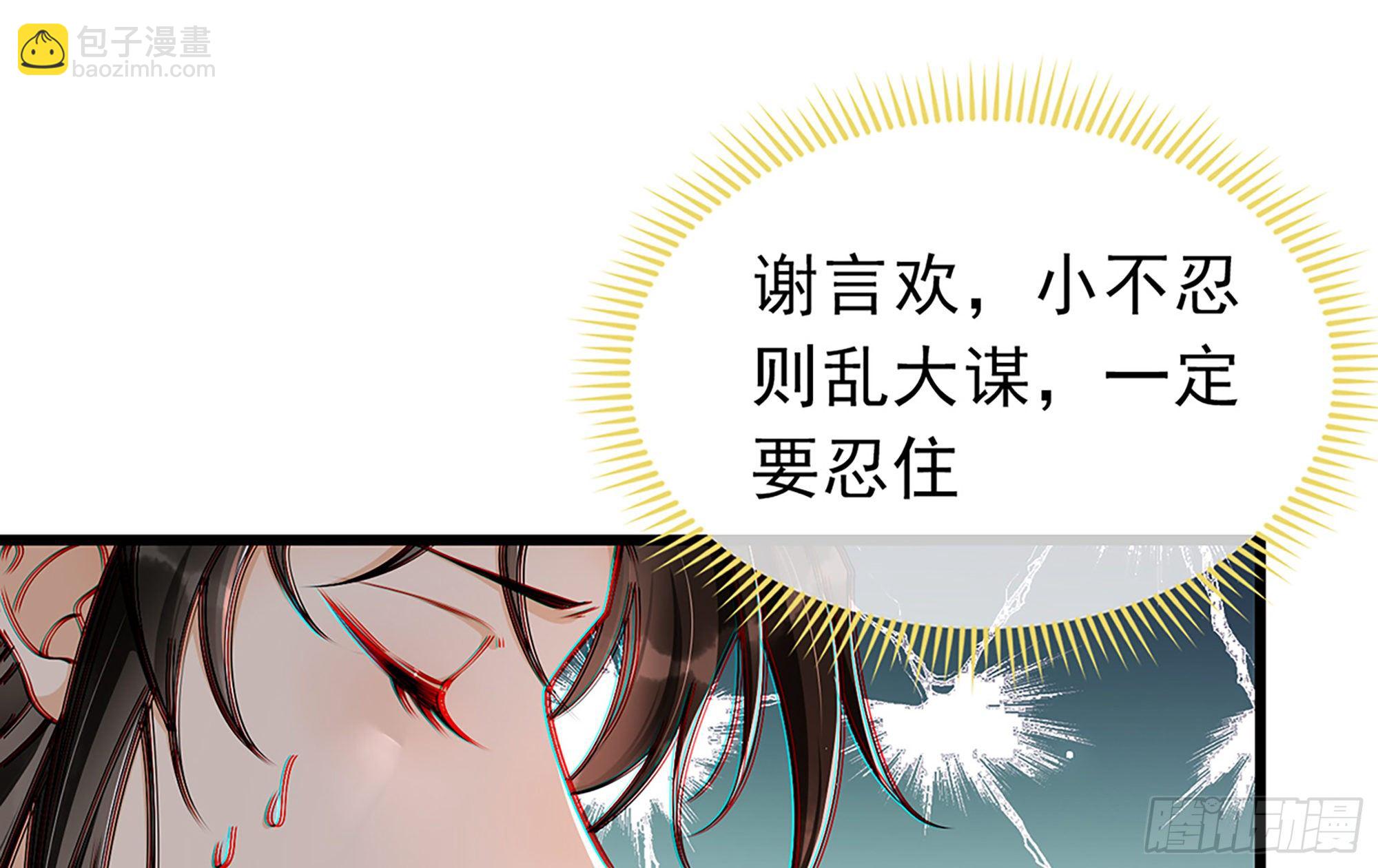 就宴承歡 - 06 投懷送抱？(1/3) - 6