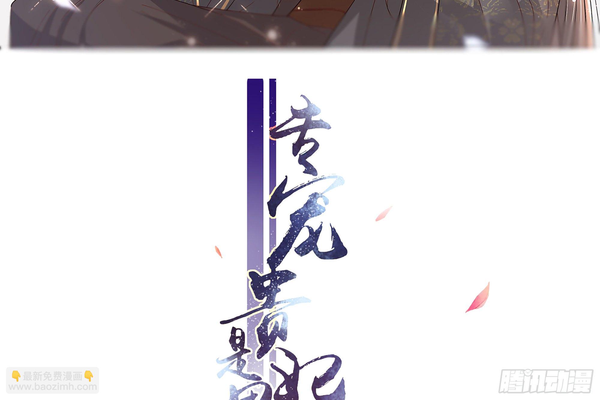 就宴承歡 - 06 投懷送抱？(1/3) - 3