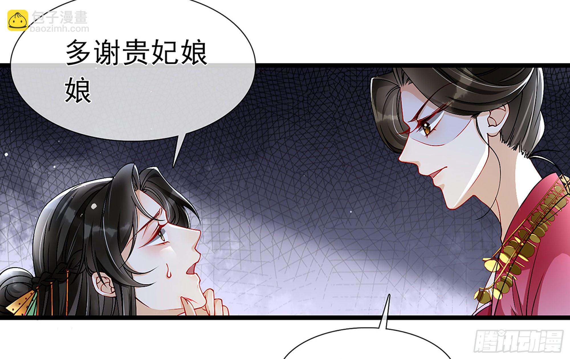 就宴承歡 - 06 投懷送抱？(1/3) - 7