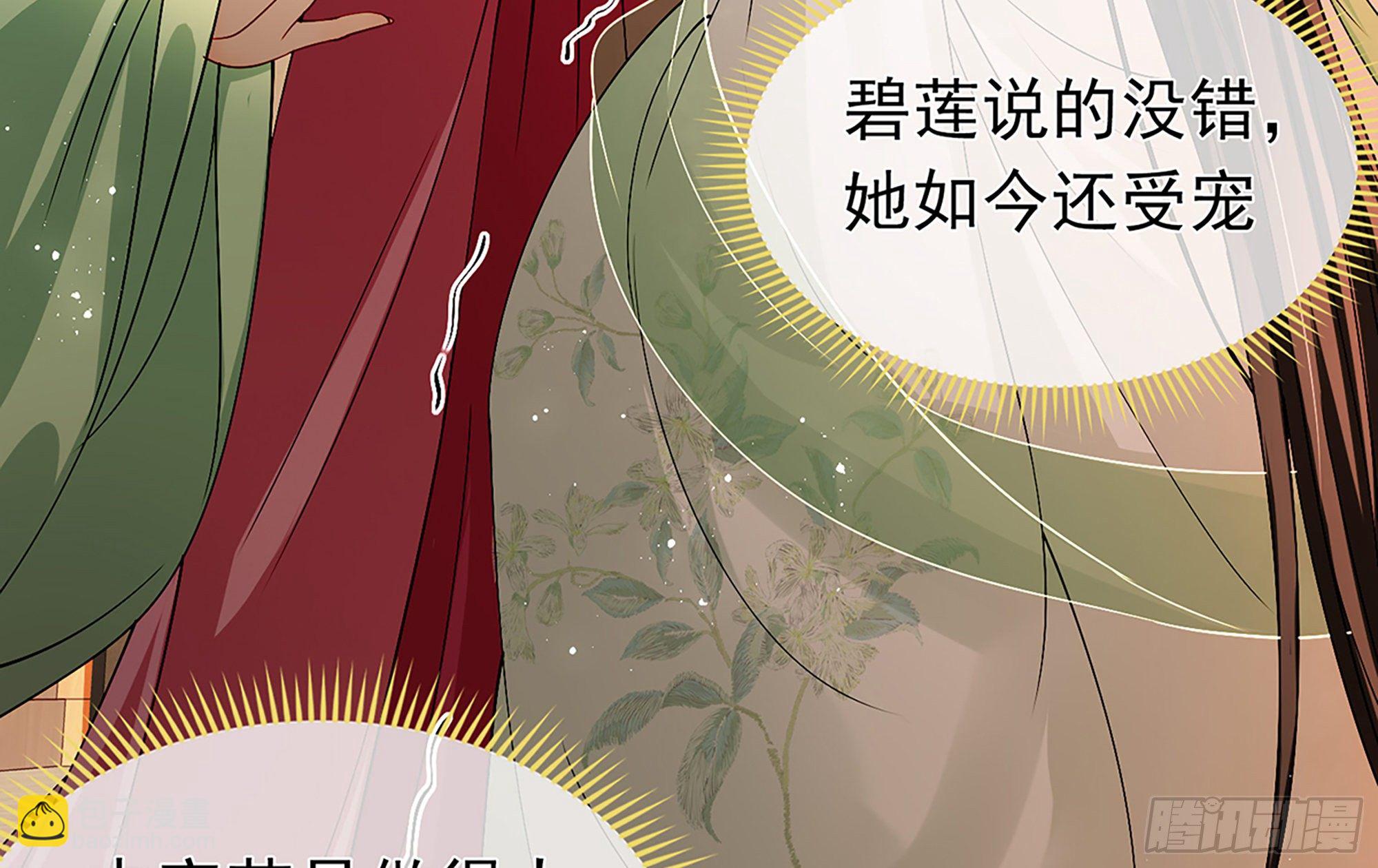 就宴承歡 - 06 投懷送抱？(1/3) - 3