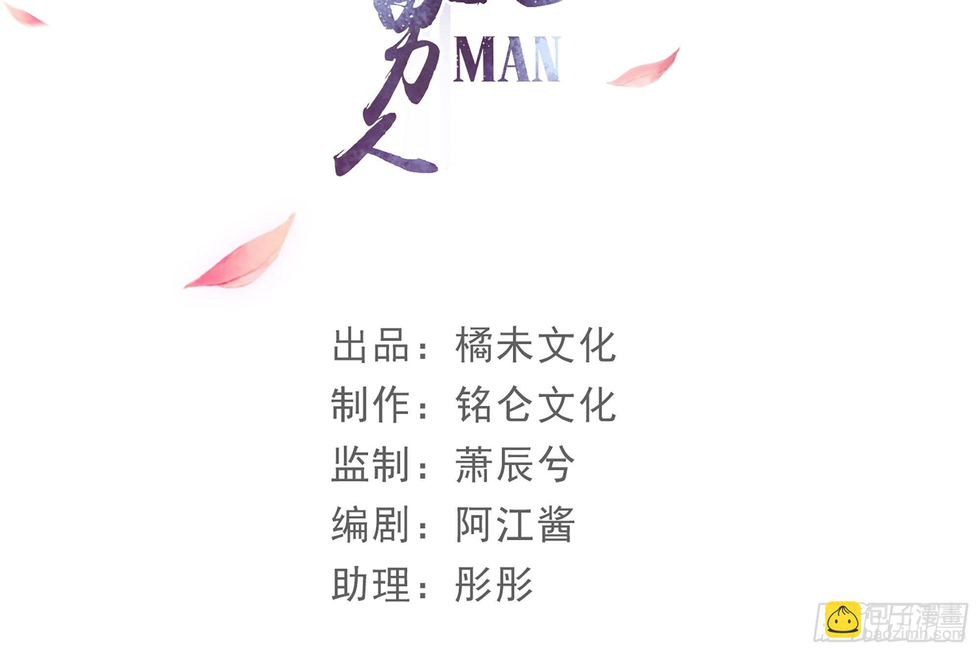 就宴承歡 - 06 投懷送抱？(1/3) - 4