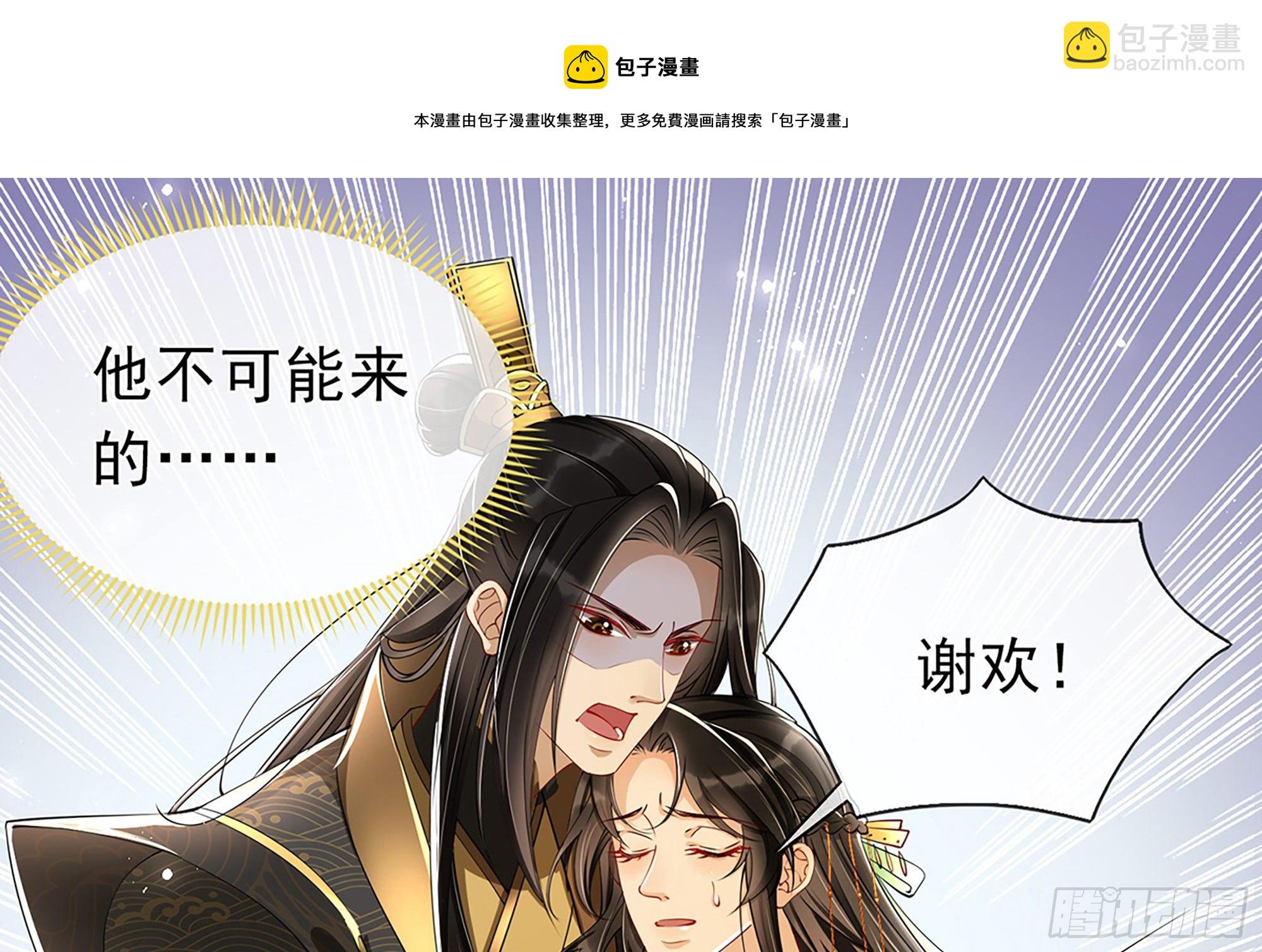 就宴承歡 - 06 投懷送抱？(1/3) - 4