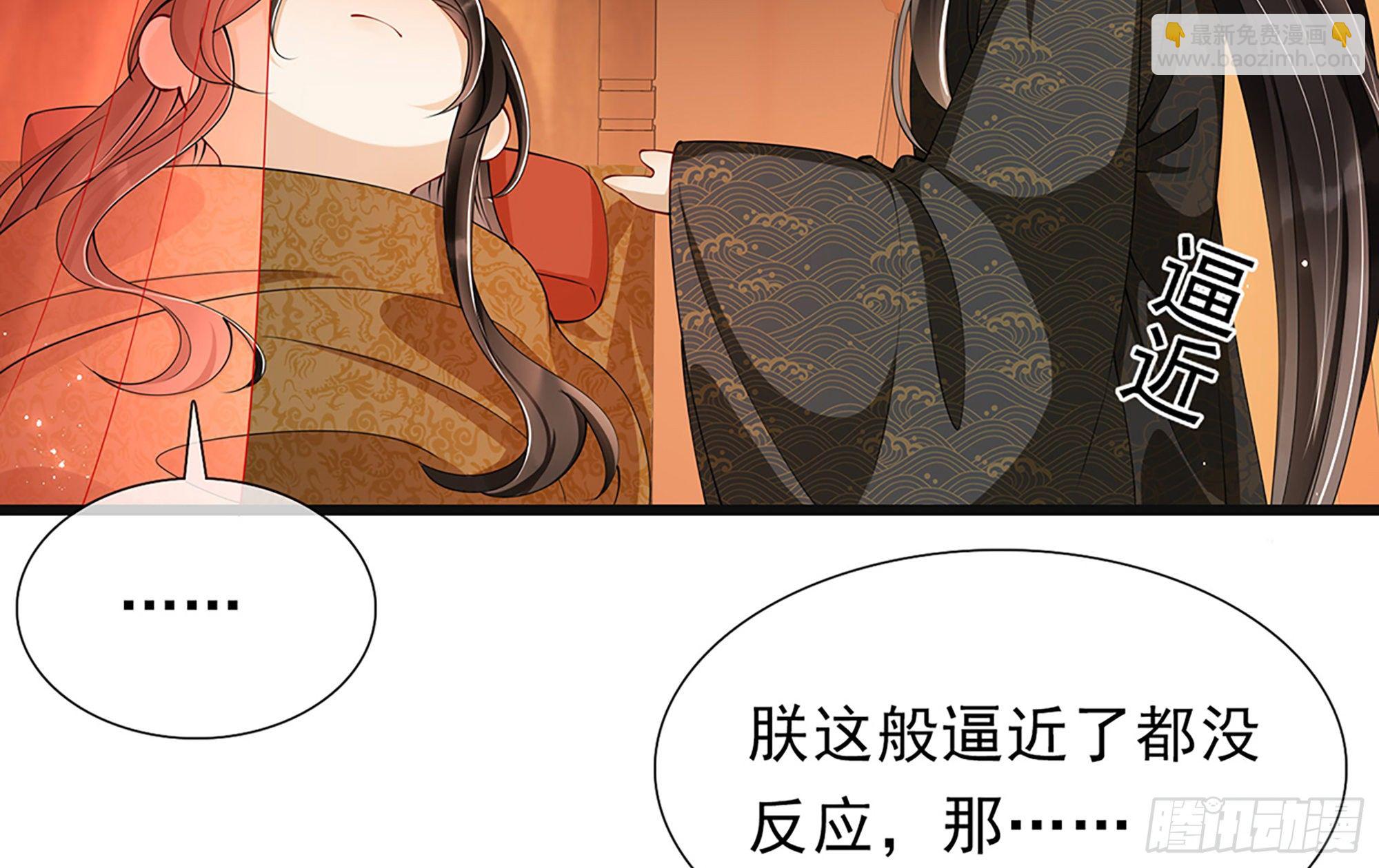 就宴承歡 - 06 投懷送抱？(2/3) - 6