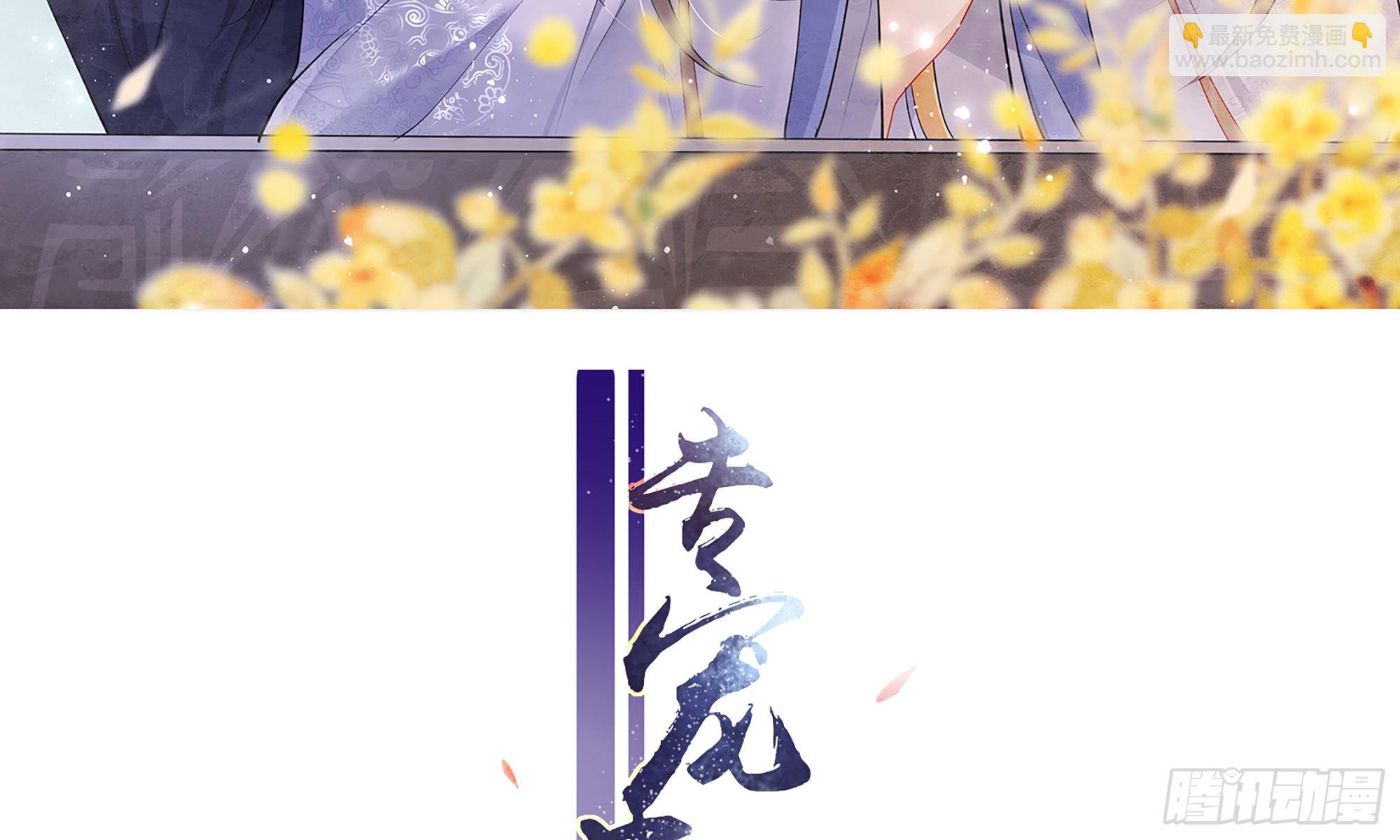 就宴承歡 - 64 真相大白(1/2) - 3