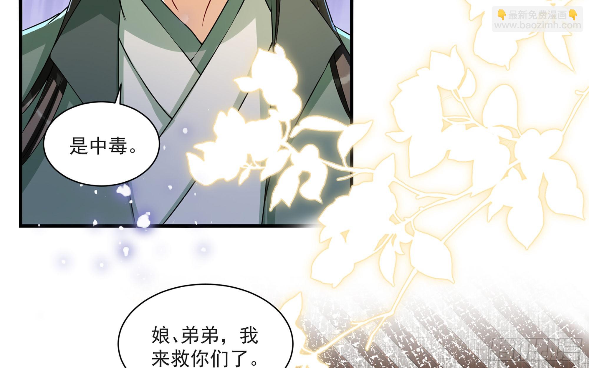 就宴承歡 - 64 真相大白(2/2) - 8