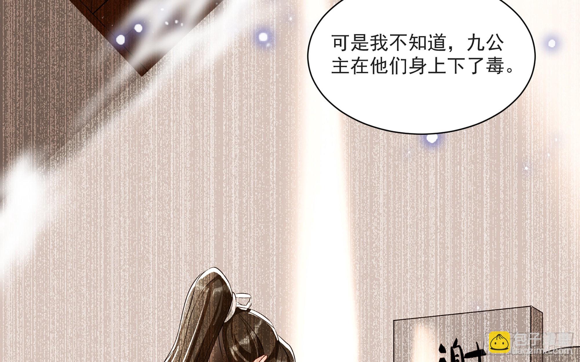 就宴承歡 - 64 真相大白(2/2) - 3