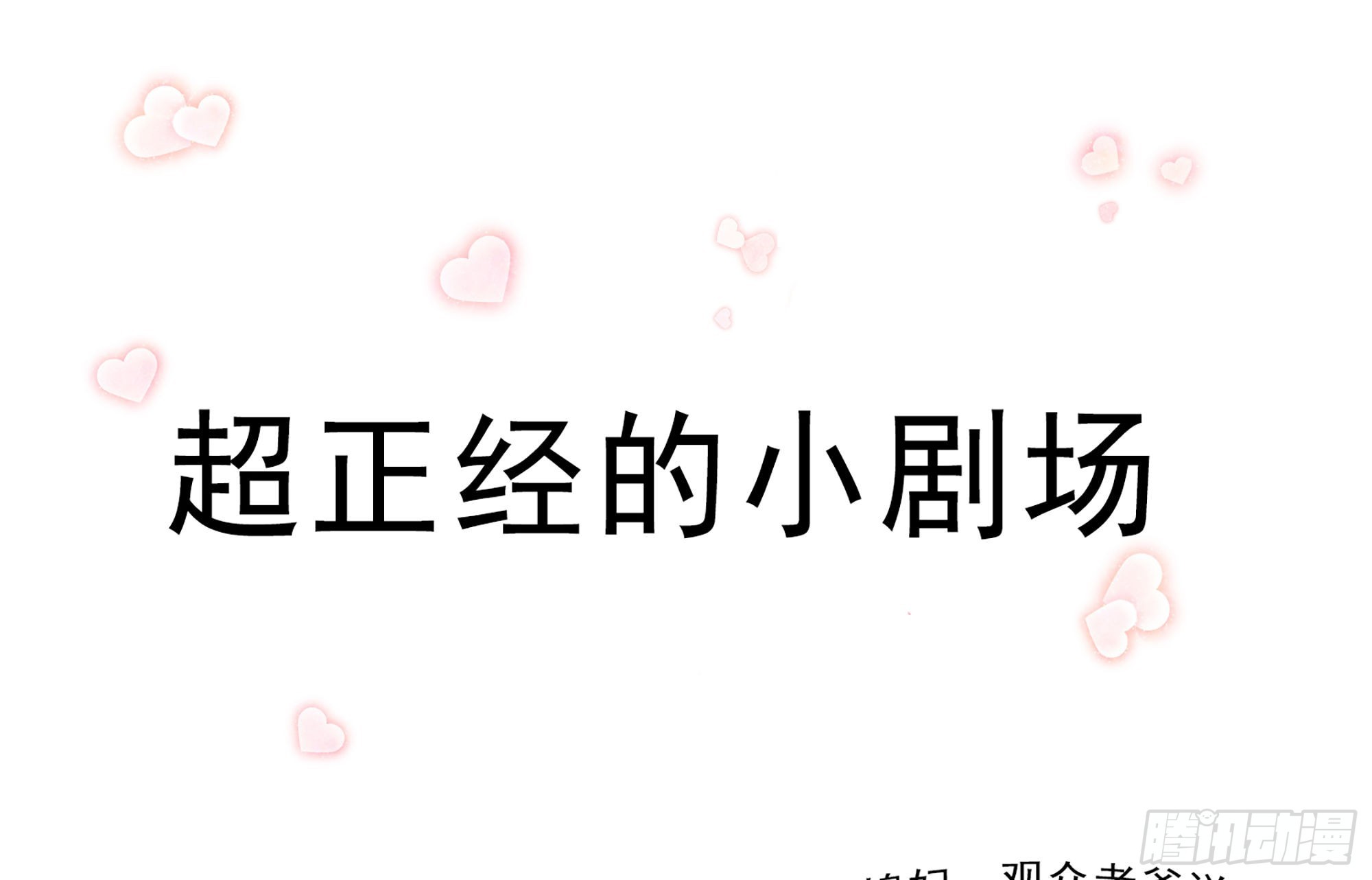 就宴承歡 - 番外 正經小劇場 - 1