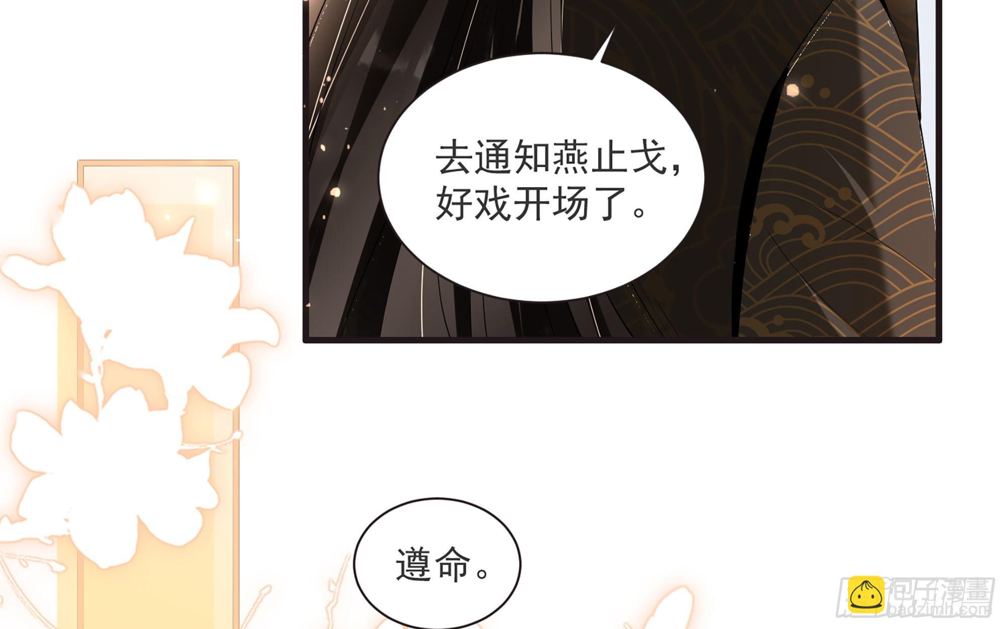 就宴承歡 - 67 好戲開場(1/2) - 4