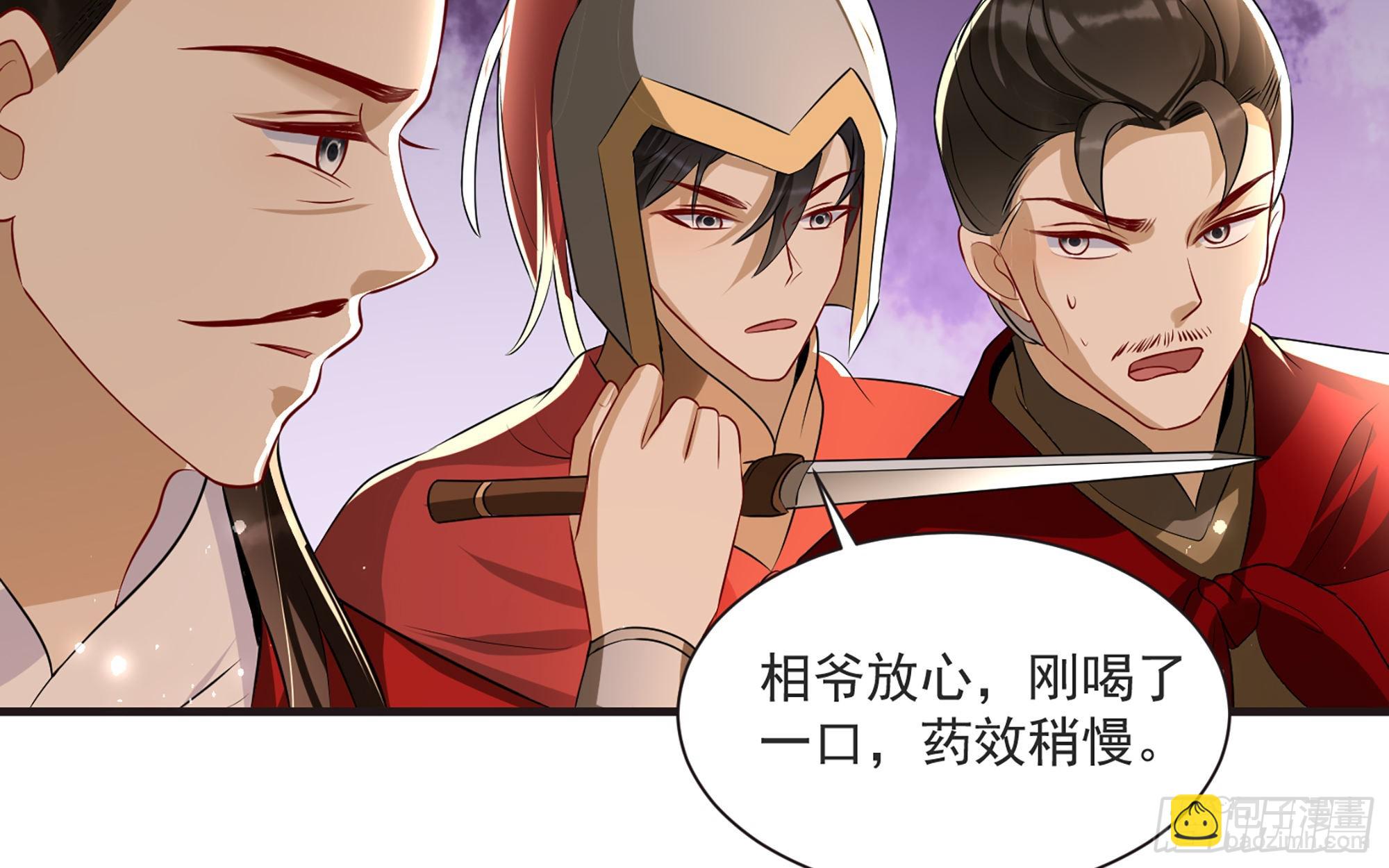 就宴承歡 - 67 好戲開場(1/2) - 4