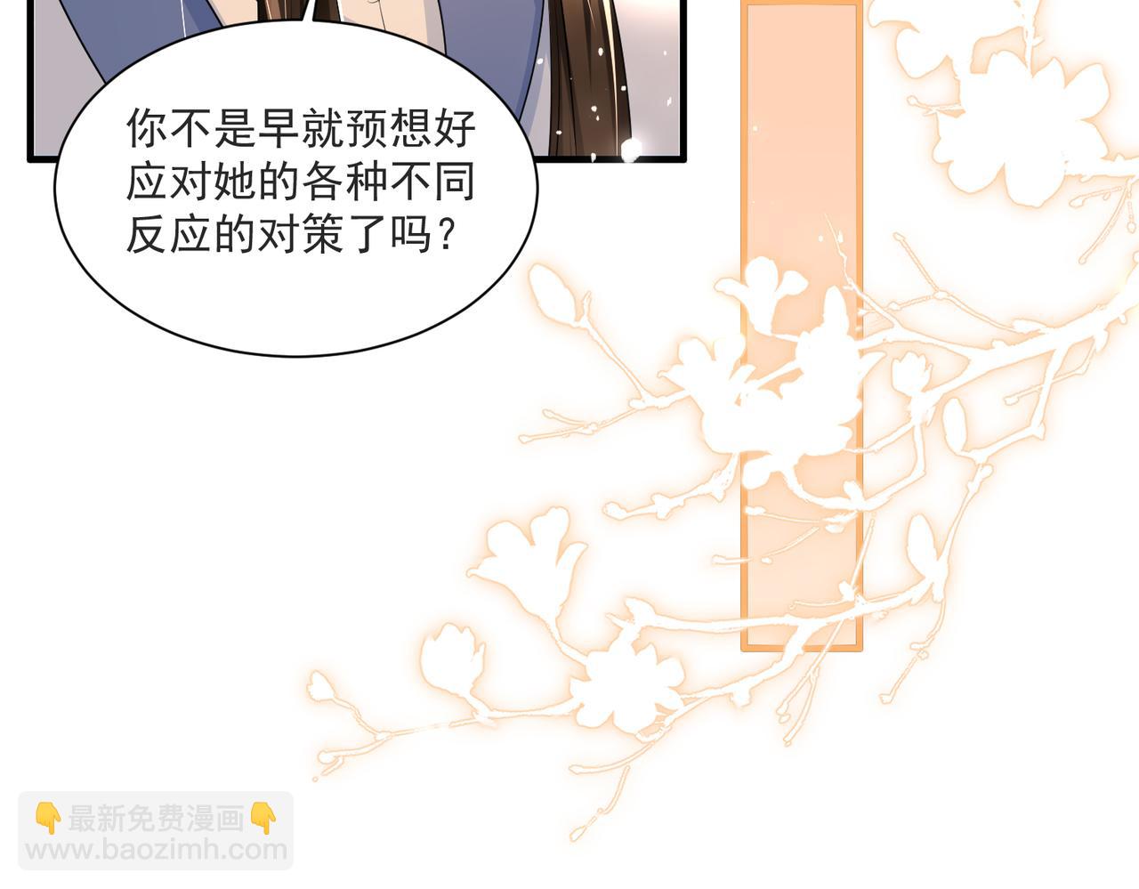 就宴承歡 - 69 想得太多(3/3) - 5