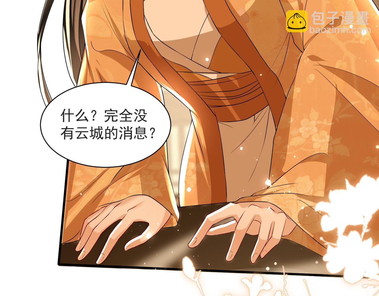 就宴承歡 - 69 想得太多(3/3) - 3