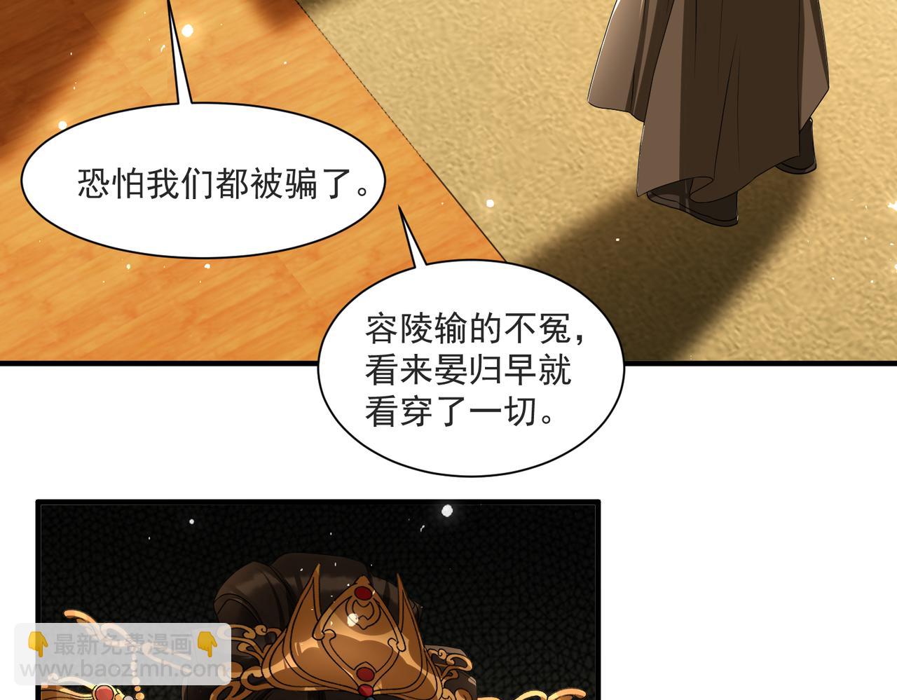 就宴承歡 - 69 想得太多(3/3) - 3