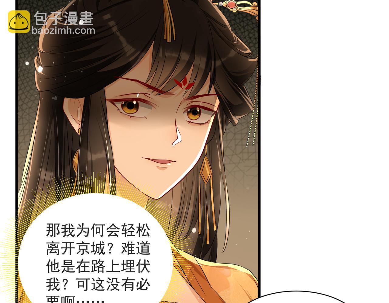 就宴承歡 - 69 想得太多(3/3) - 5