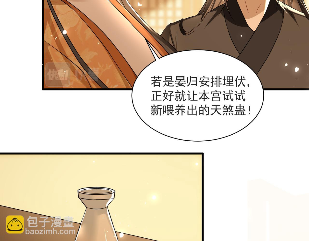 就宴承歡 - 69 想得太多(3/3) - 3