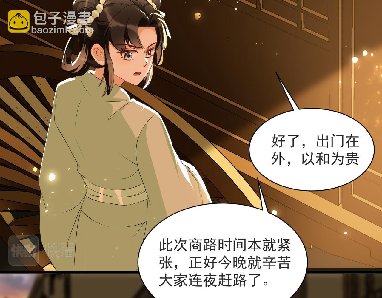 就宴承歡 - 69 想得太多(1/3) - 1