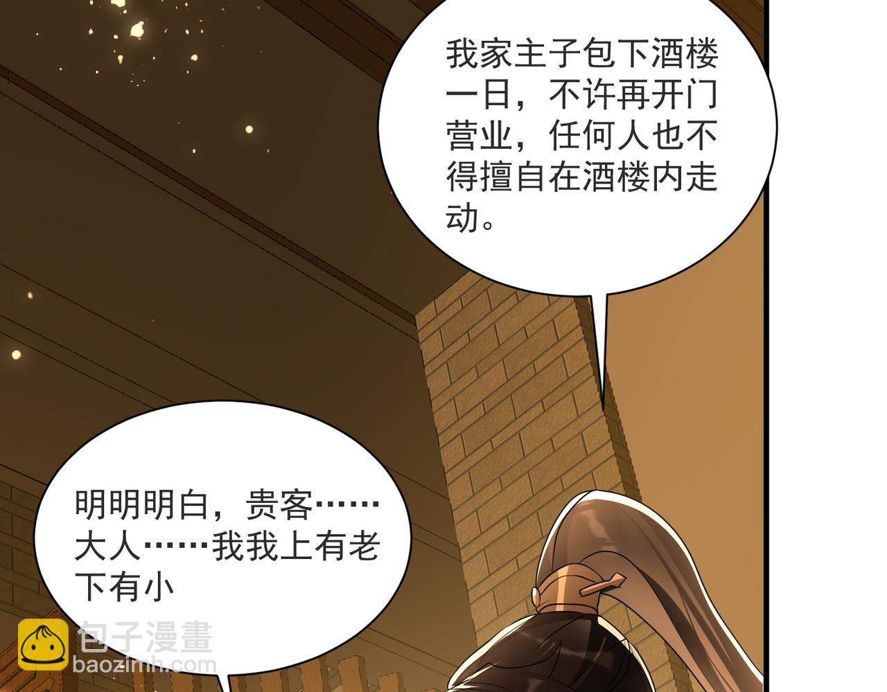 就宴承歡 - 69 想得太多(1/3) - 3