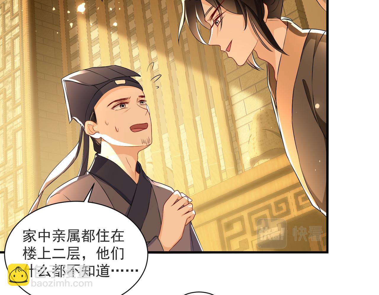 就宴承歡 - 69 想得太多(1/3) - 5