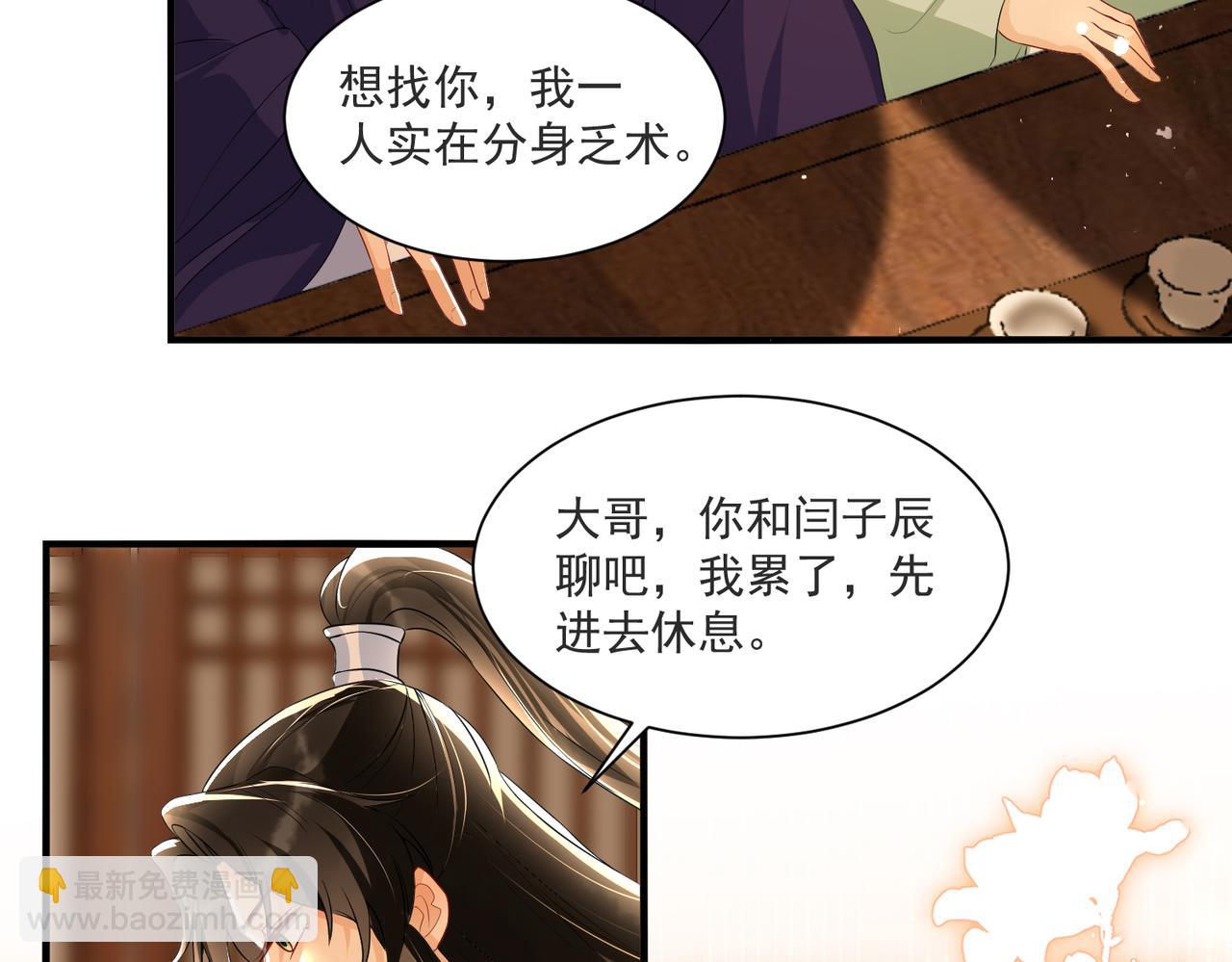 就宴承歡 - 69 想得太多(2/3) - 3