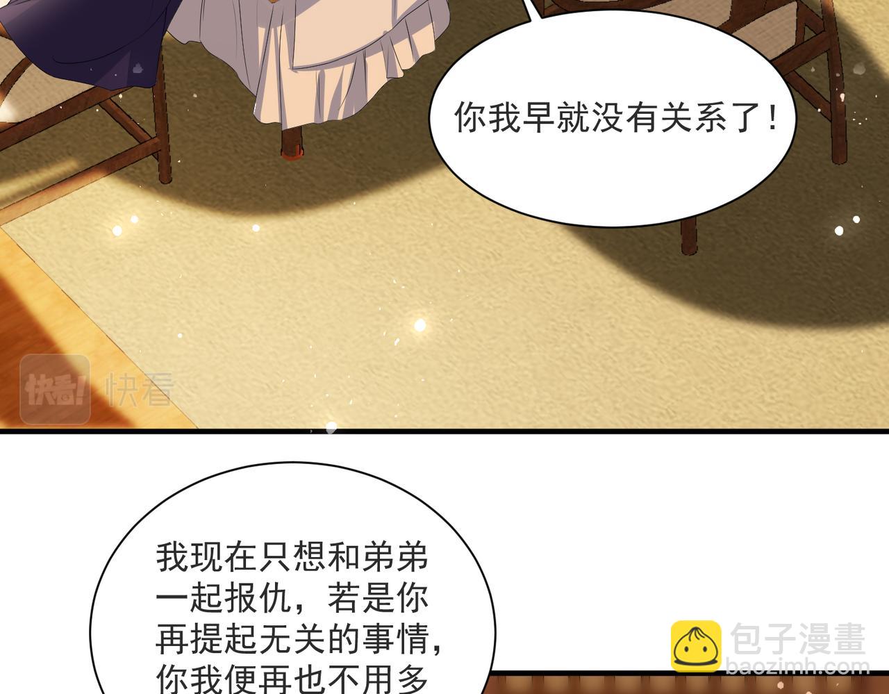 就宴承歡 - 69 想得太多(2/3) - 1