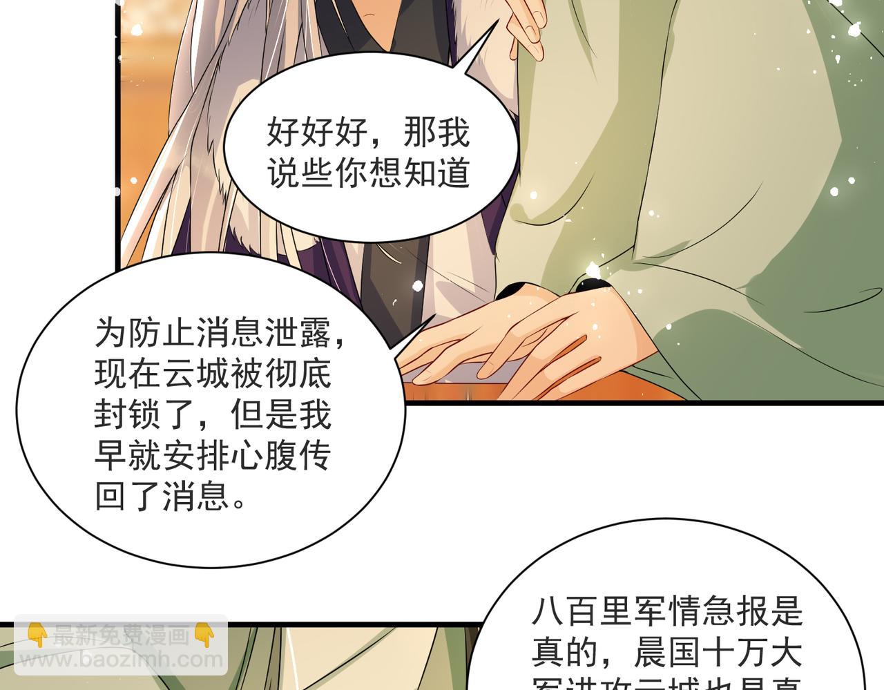 就宴承歡 - 69 想得太多(2/3) - 5