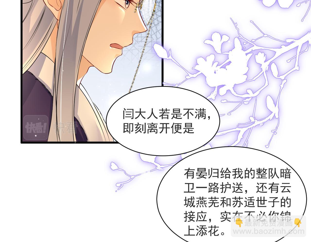 就宴承歡 - 69 想得太多(2/3) - 7