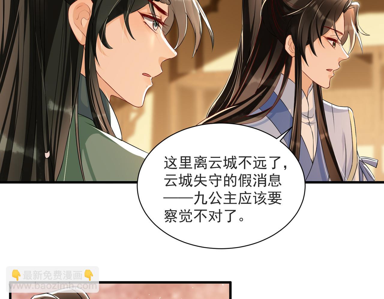 就宴承歡 - 69 想得太多(2/3) - 3