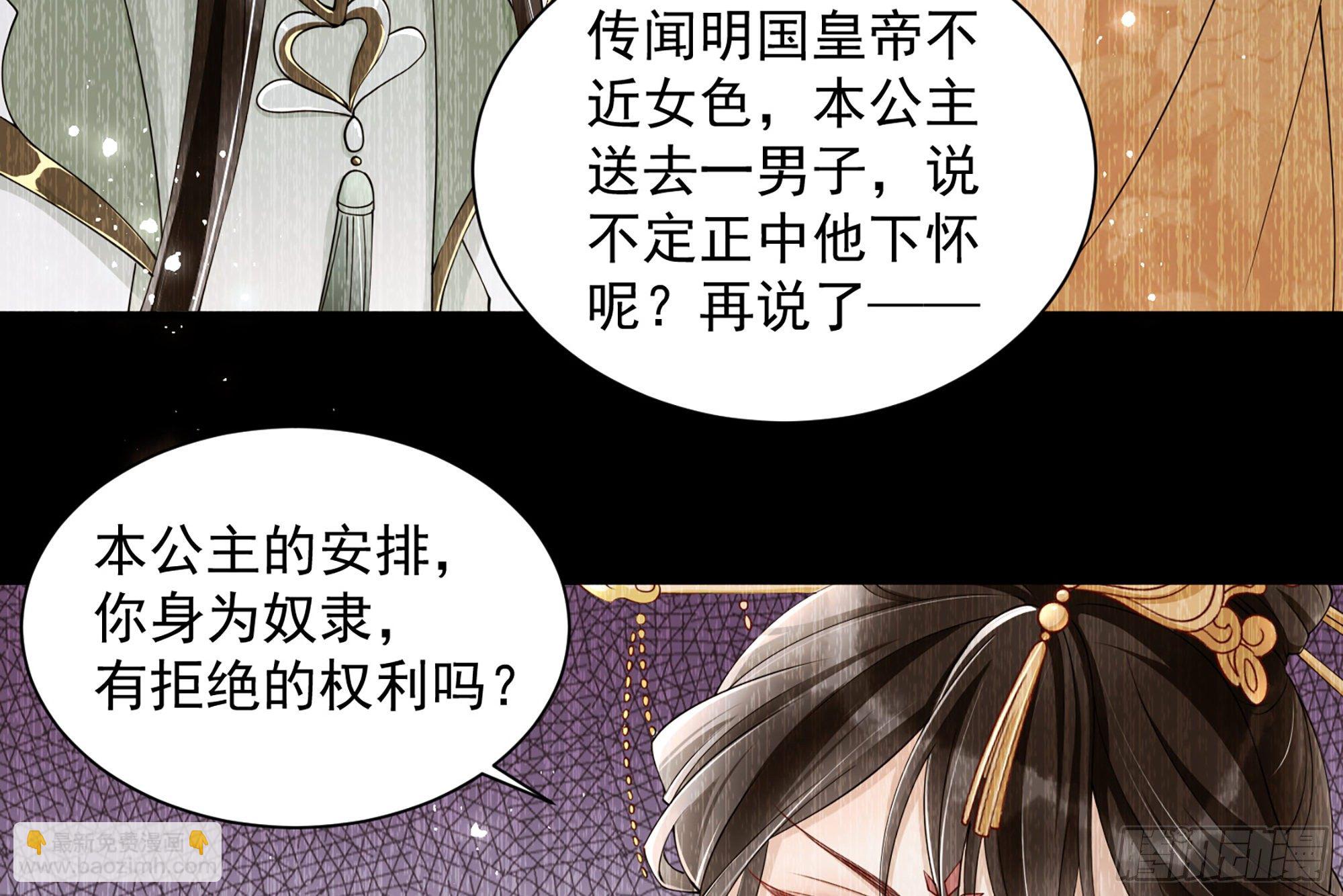 就宴承歡 - 08 爭寵開始了！(1/2) - 3