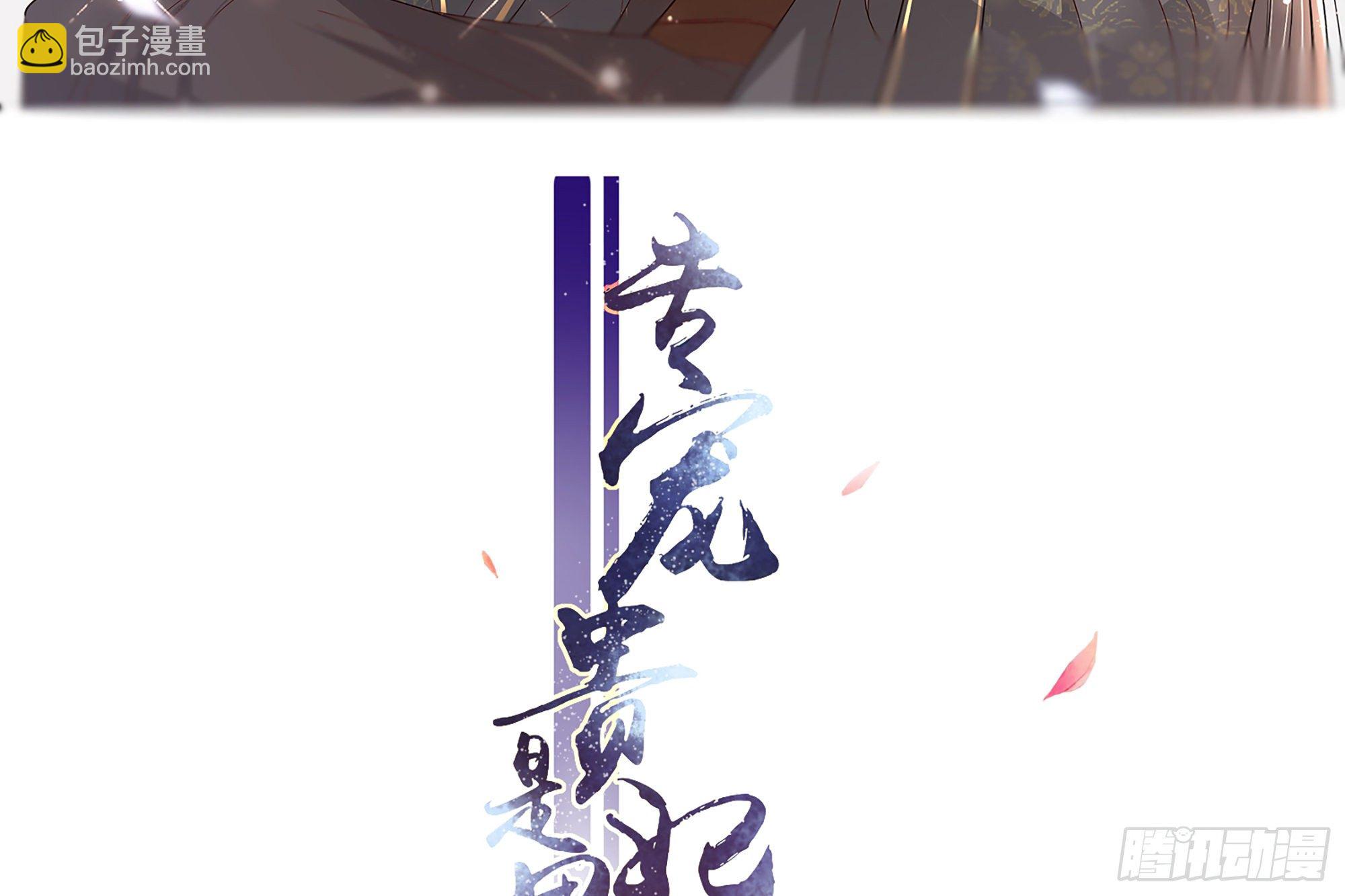 就宴承歡 - 08 爭寵開始了！(1/2) - 3