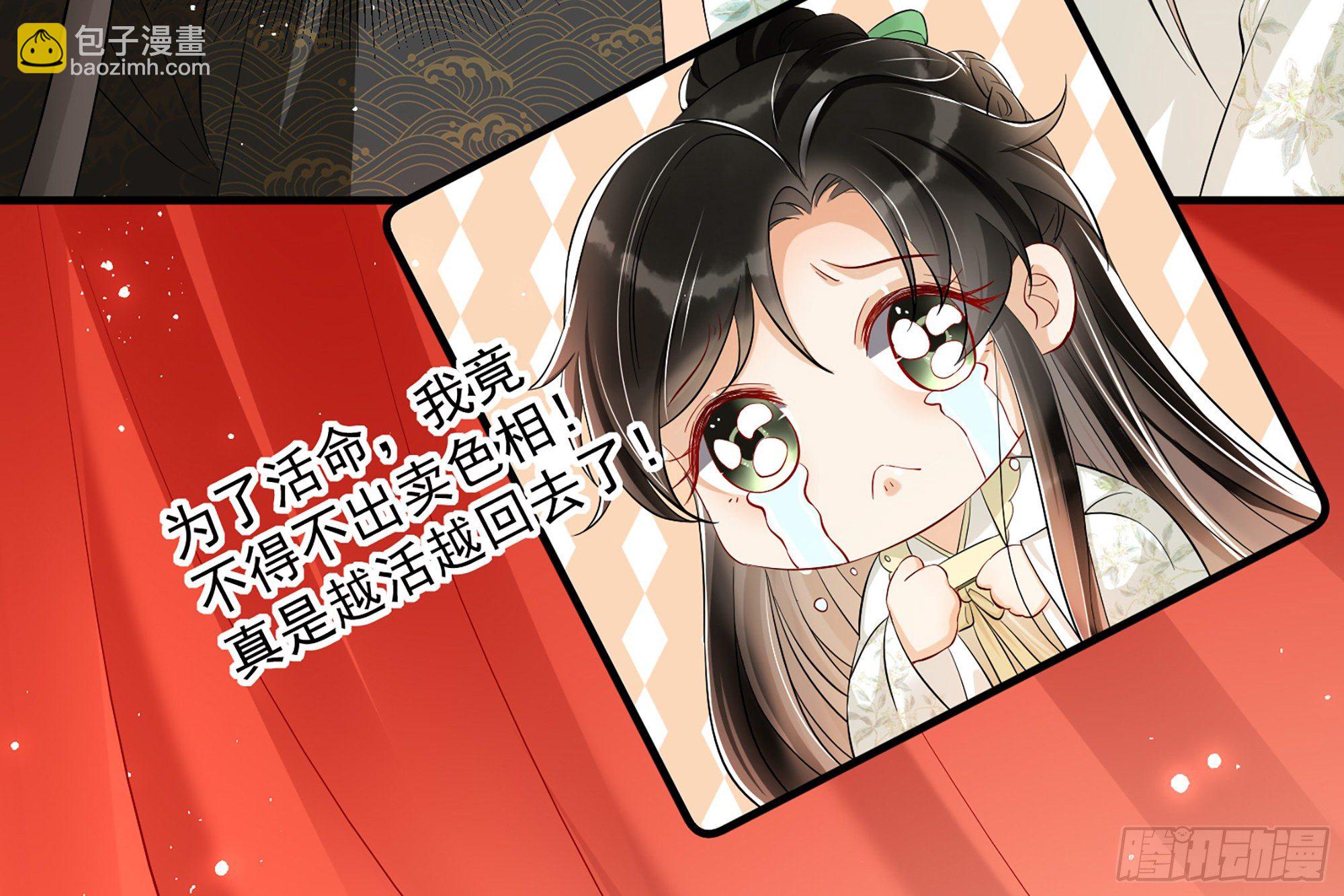 就宴承歡 - 08 爭寵開始了！(2/2) - 6