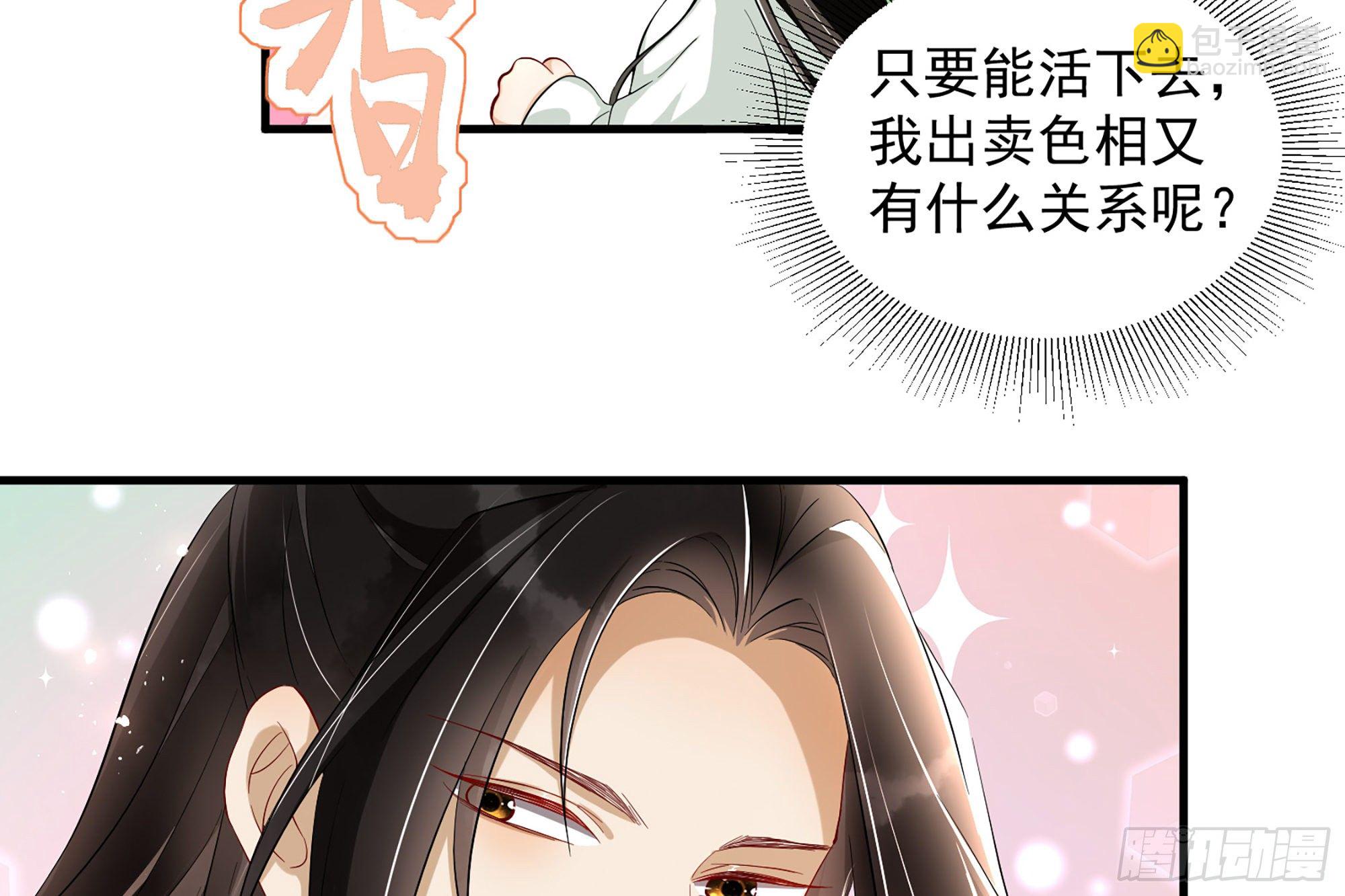 就宴承歡 - 08 爭寵開始了！(2/2) - 4