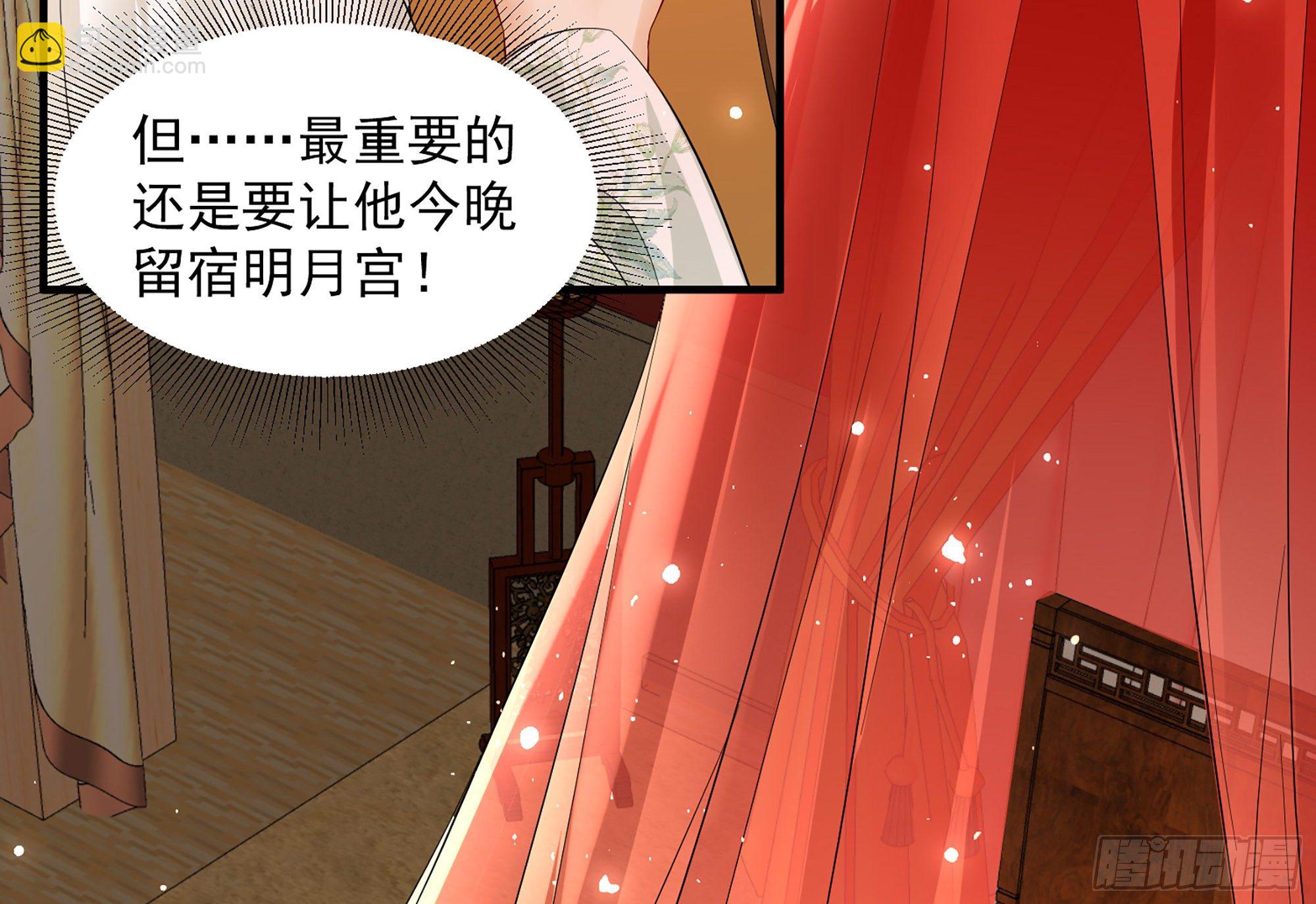 就宴承歡 - 08 爭寵開始了！(2/2) - 4