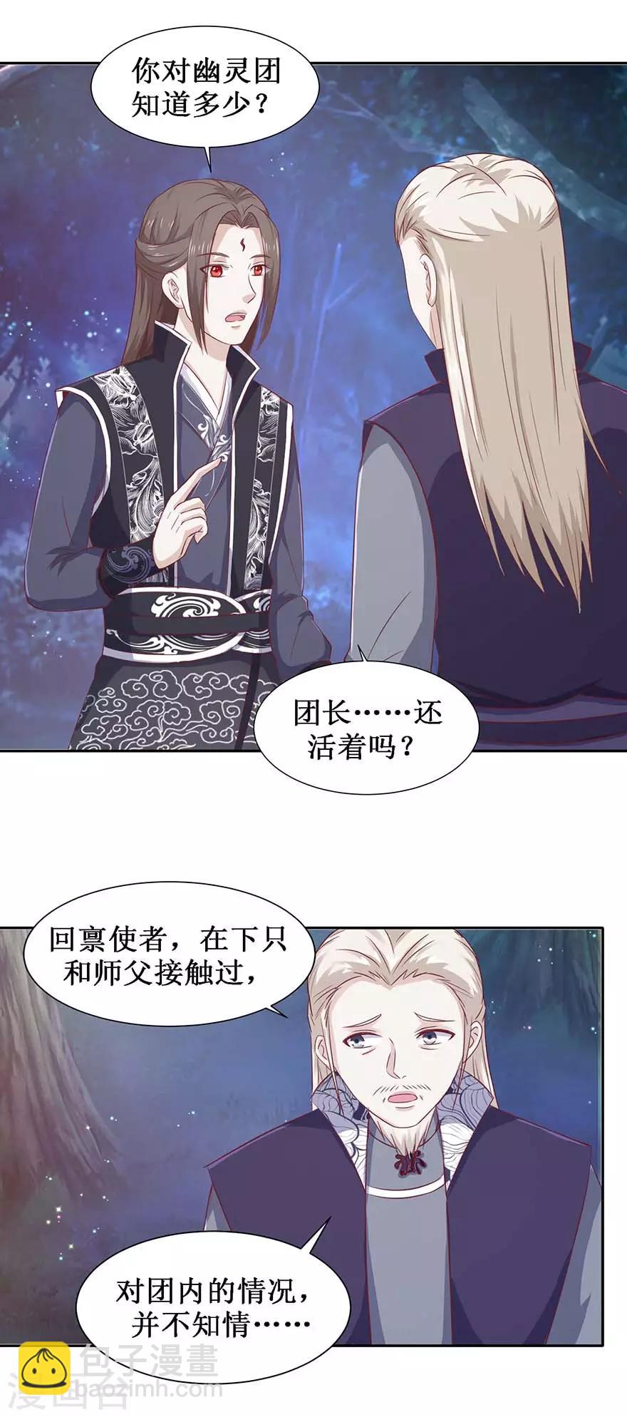 第102话 夜晚会面-第106话