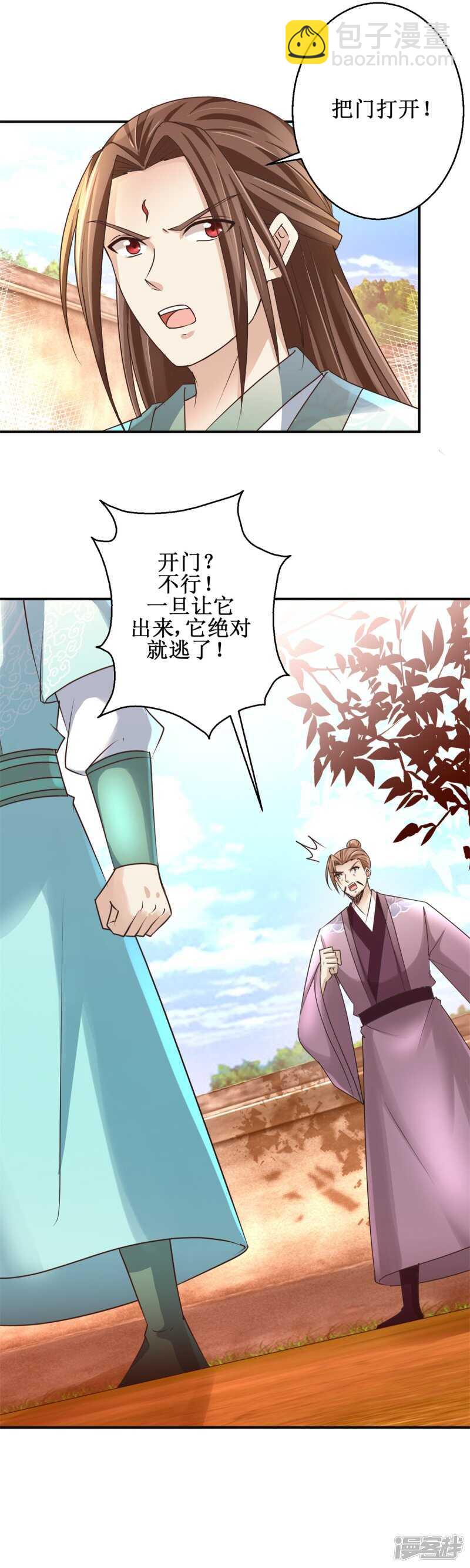 第94话 怒杀蛮兽-第98话