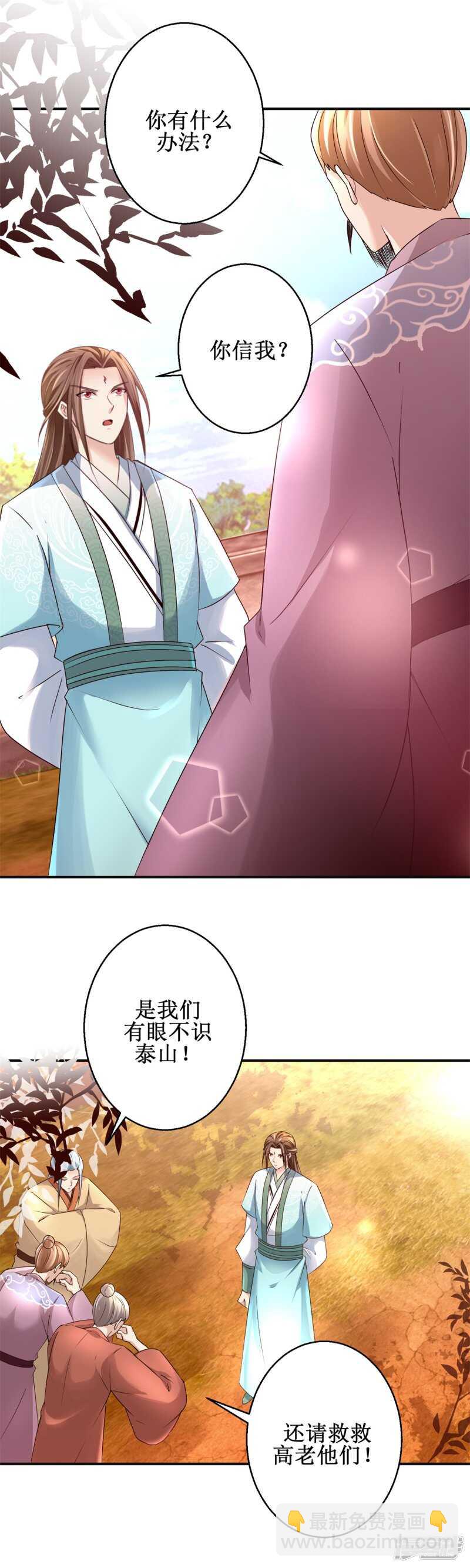 第94话 怒杀蛮兽-第98话