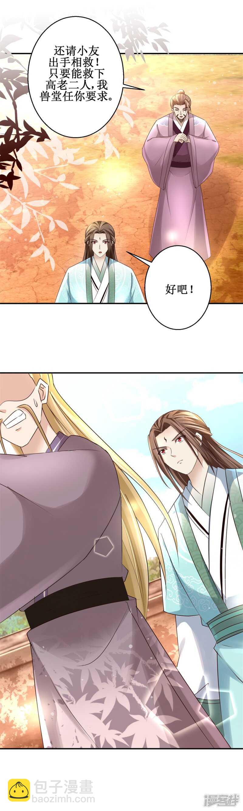 第94话 怒杀蛮兽-第98话