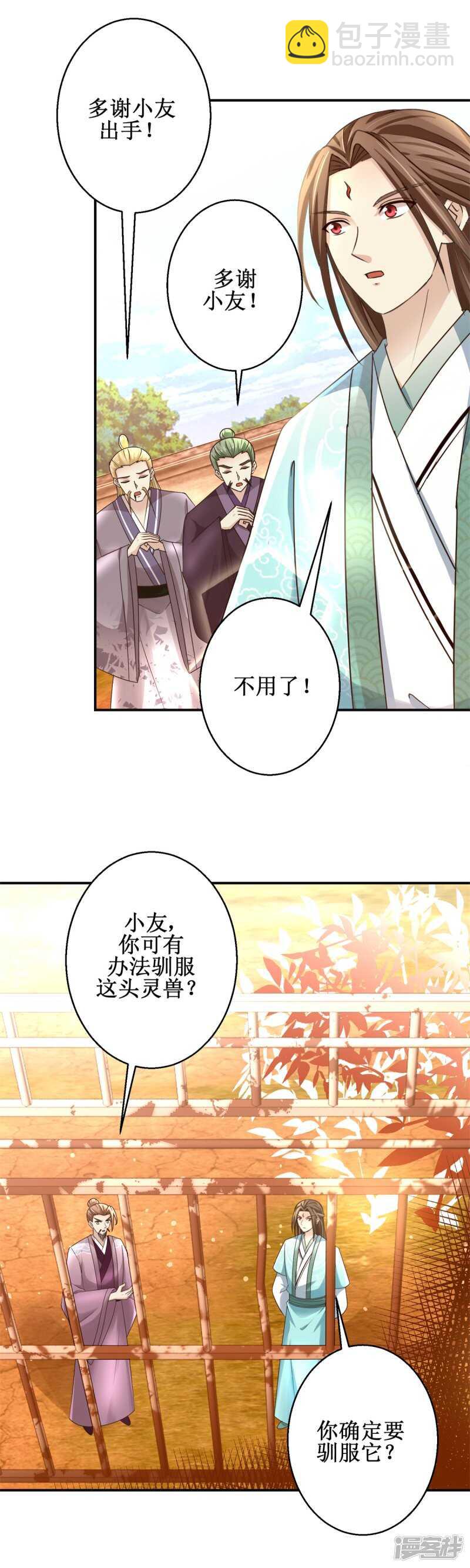 第94话 怒杀蛮兽-第98话