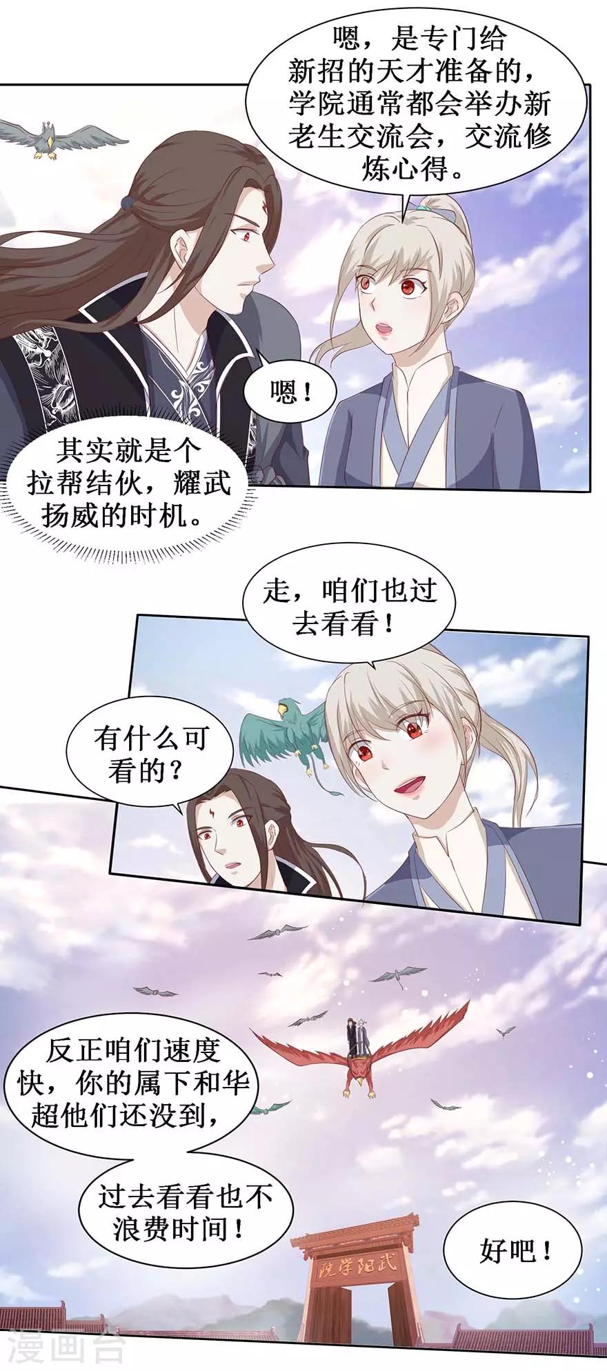 九陽帝尊 - 第104話 求仁得仁 - 2