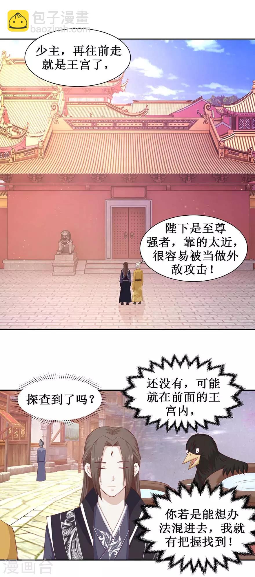 第106话 遥望王宫-第110话